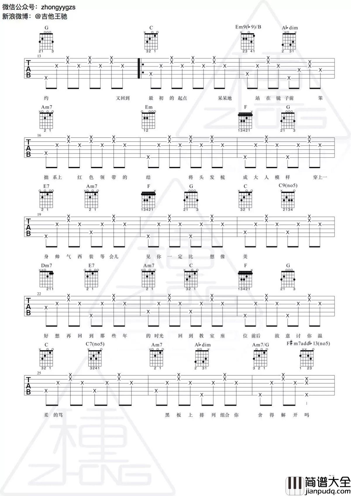 那些年吉他谱_胡夏_那些年_吉他弹唱谱_视频演示