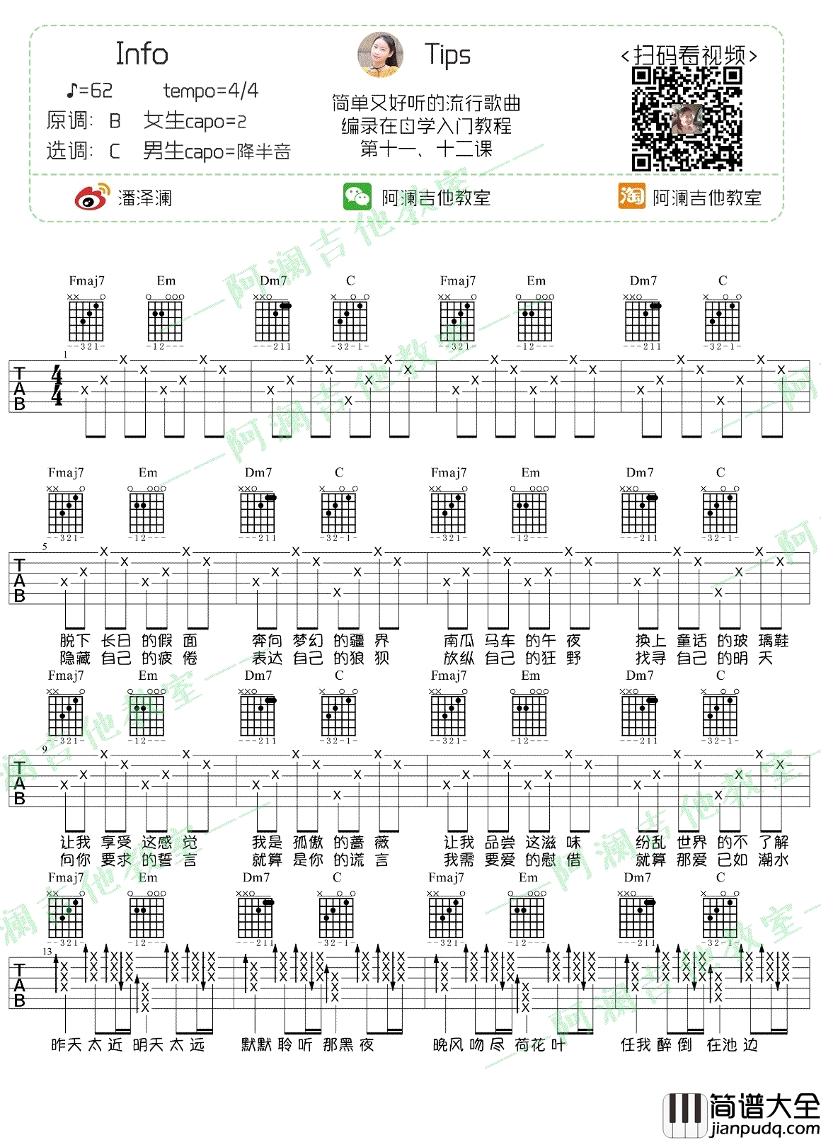 拥抱吉他谱_五月天_拥抱_吉他教学_C调弹唱入门