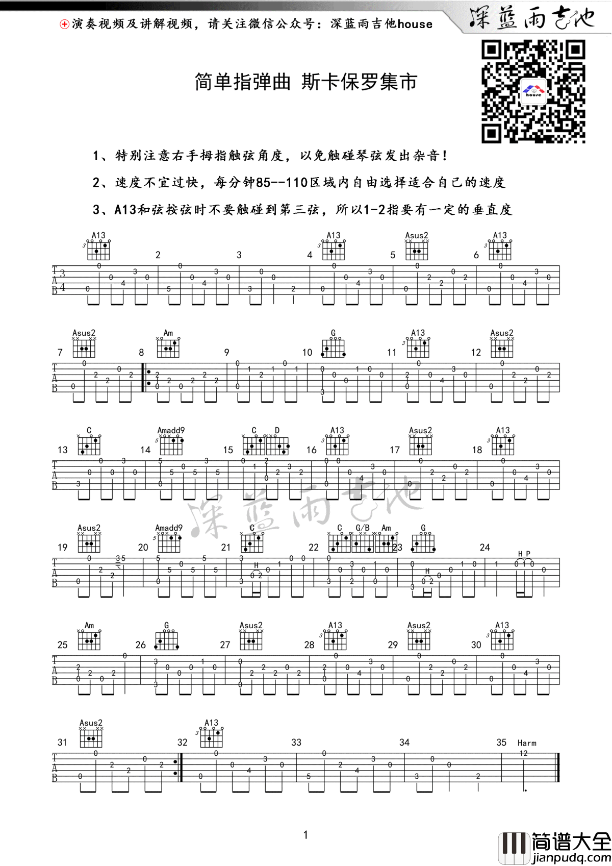 斯卡保罗集市指弹谱_吉他独奏谱_指弹吉他视频演示