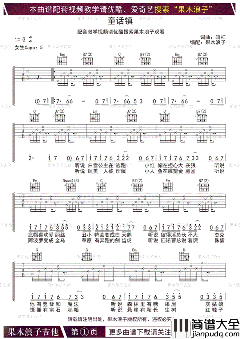 童话镇吉他谱_果木浪子版本_吉他弹唱谱