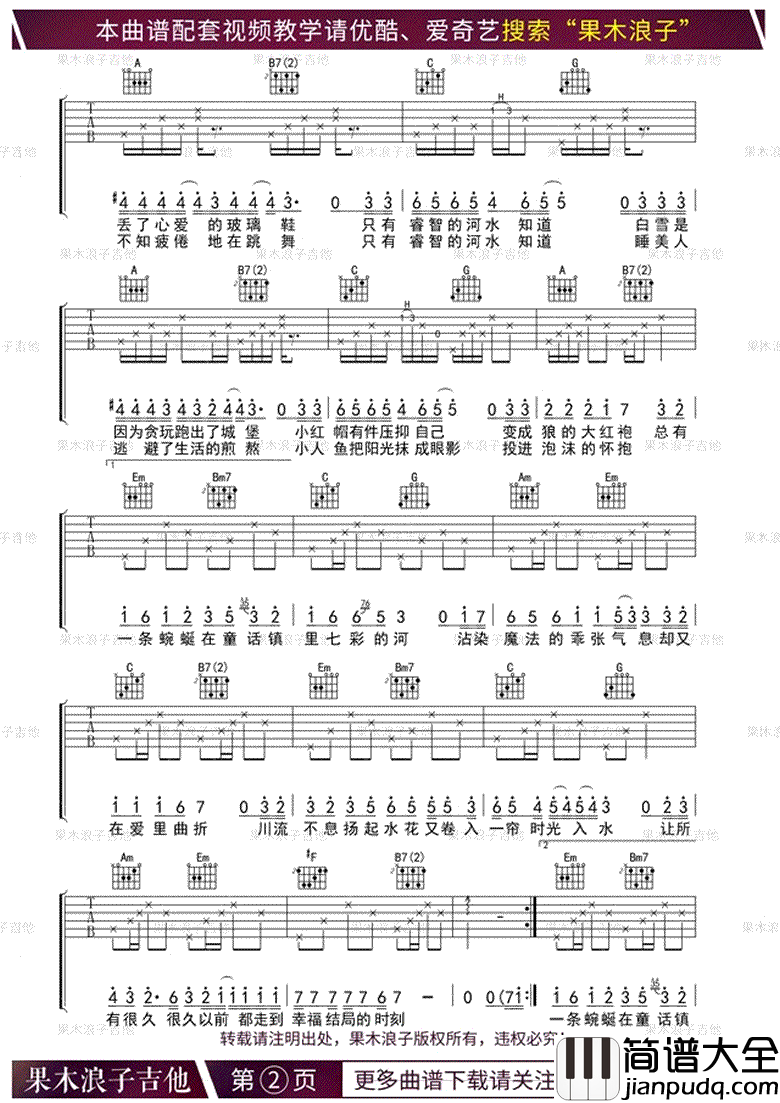 童话镇吉他谱_果木浪子版本_吉他弹唱谱