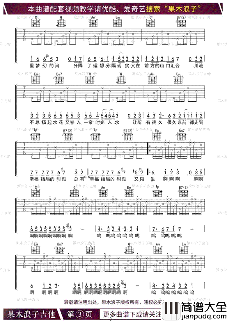 童话镇吉他谱_果木浪子版本_吉他弹唱谱