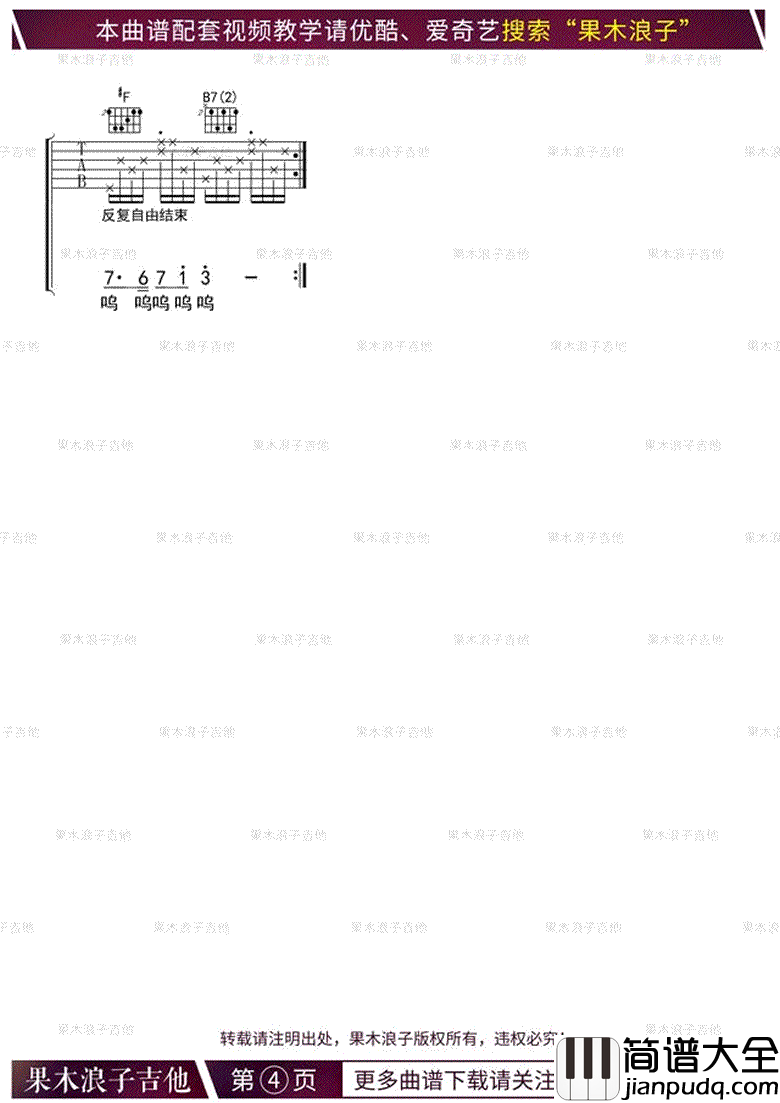 童话镇吉他谱_果木浪子版本_吉他弹唱谱