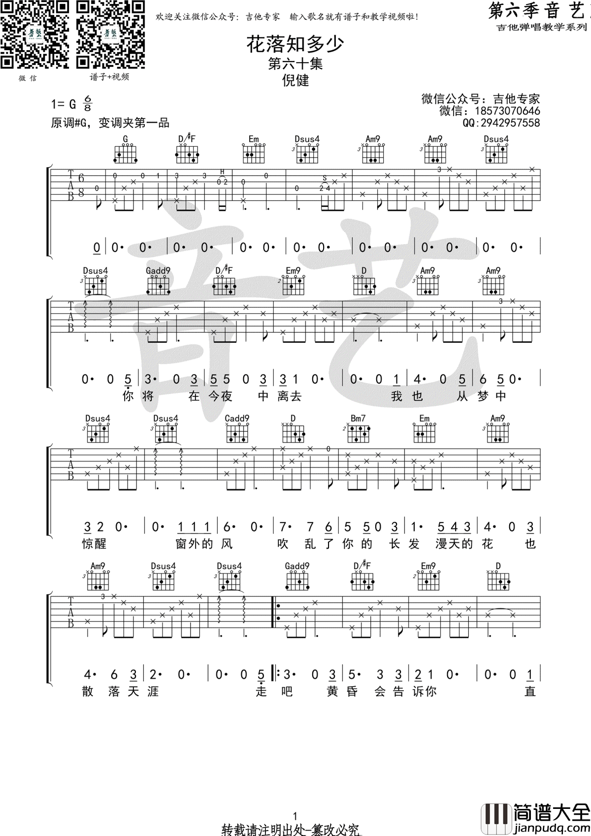 花落知多少吉他谱_倪健_G调弹唱谱_高清六线谱