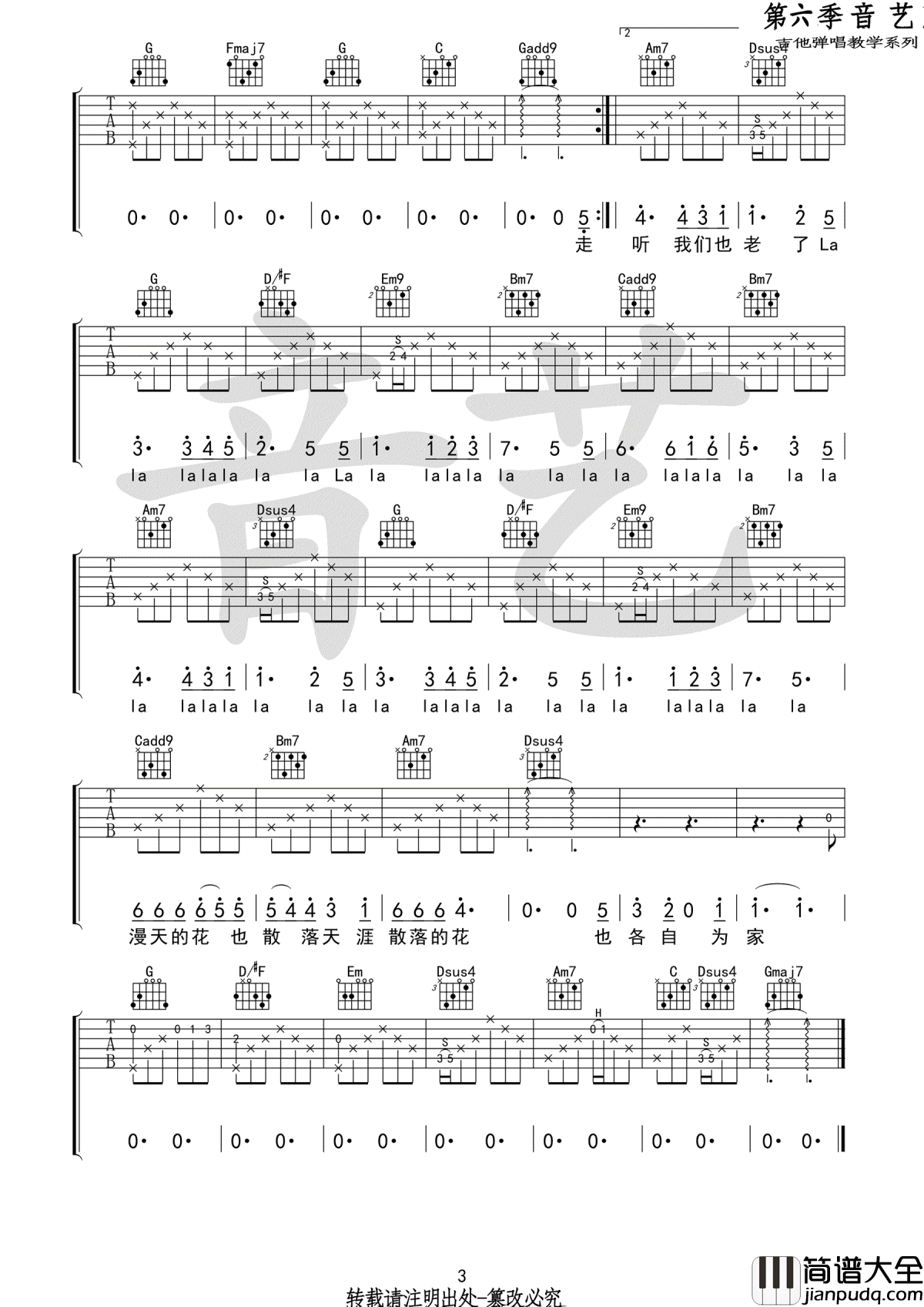 花落知多少吉他谱_倪健_G调弹唱谱_高清六线谱