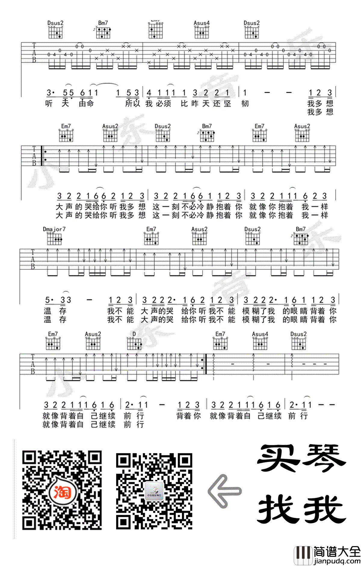 哭给你听吉他谱_金志文_哭给你听_六线谱_弹唱谱