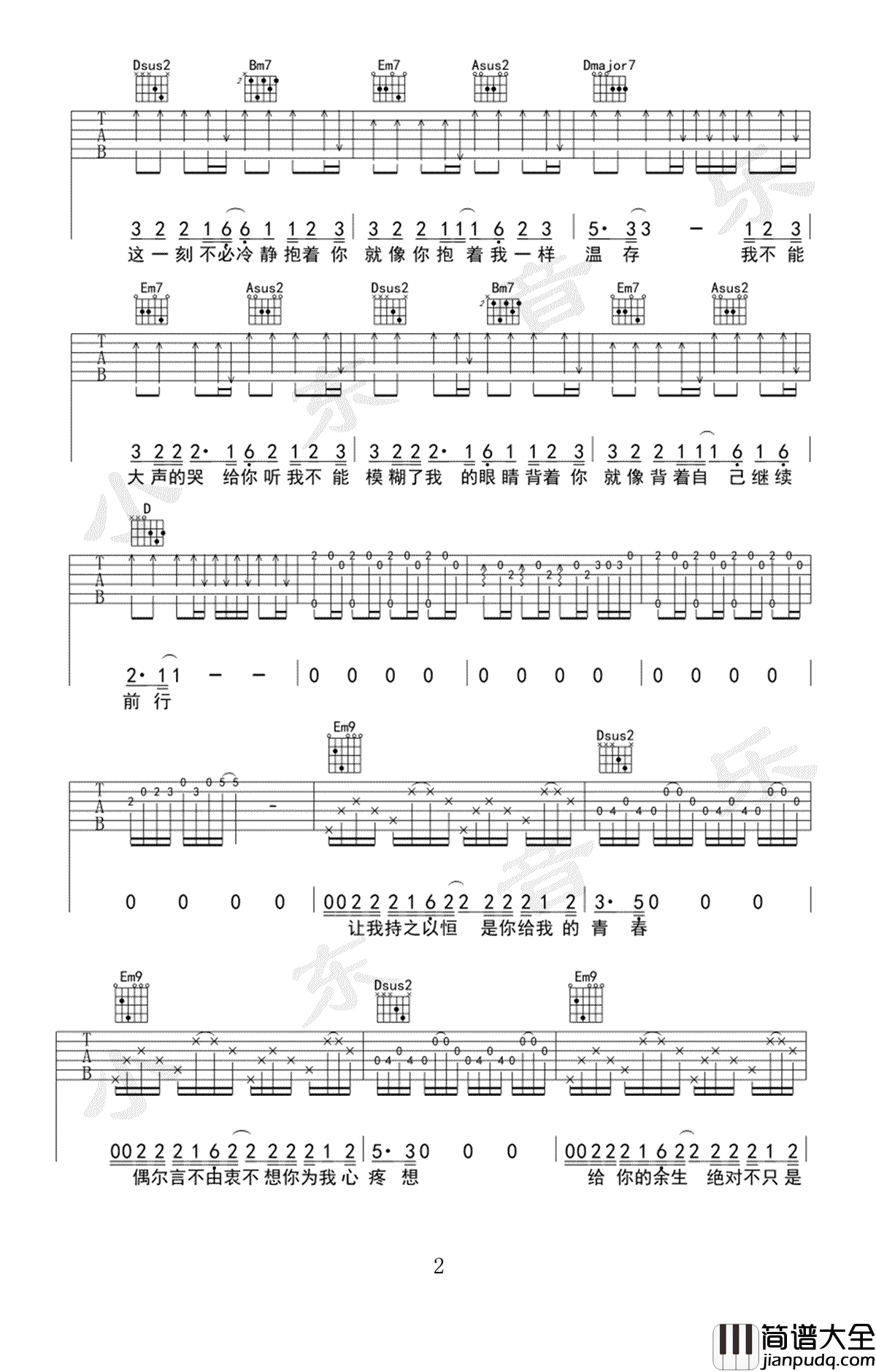 哭给你听吉他谱_金志文_哭给你听_六线谱_弹唱谱