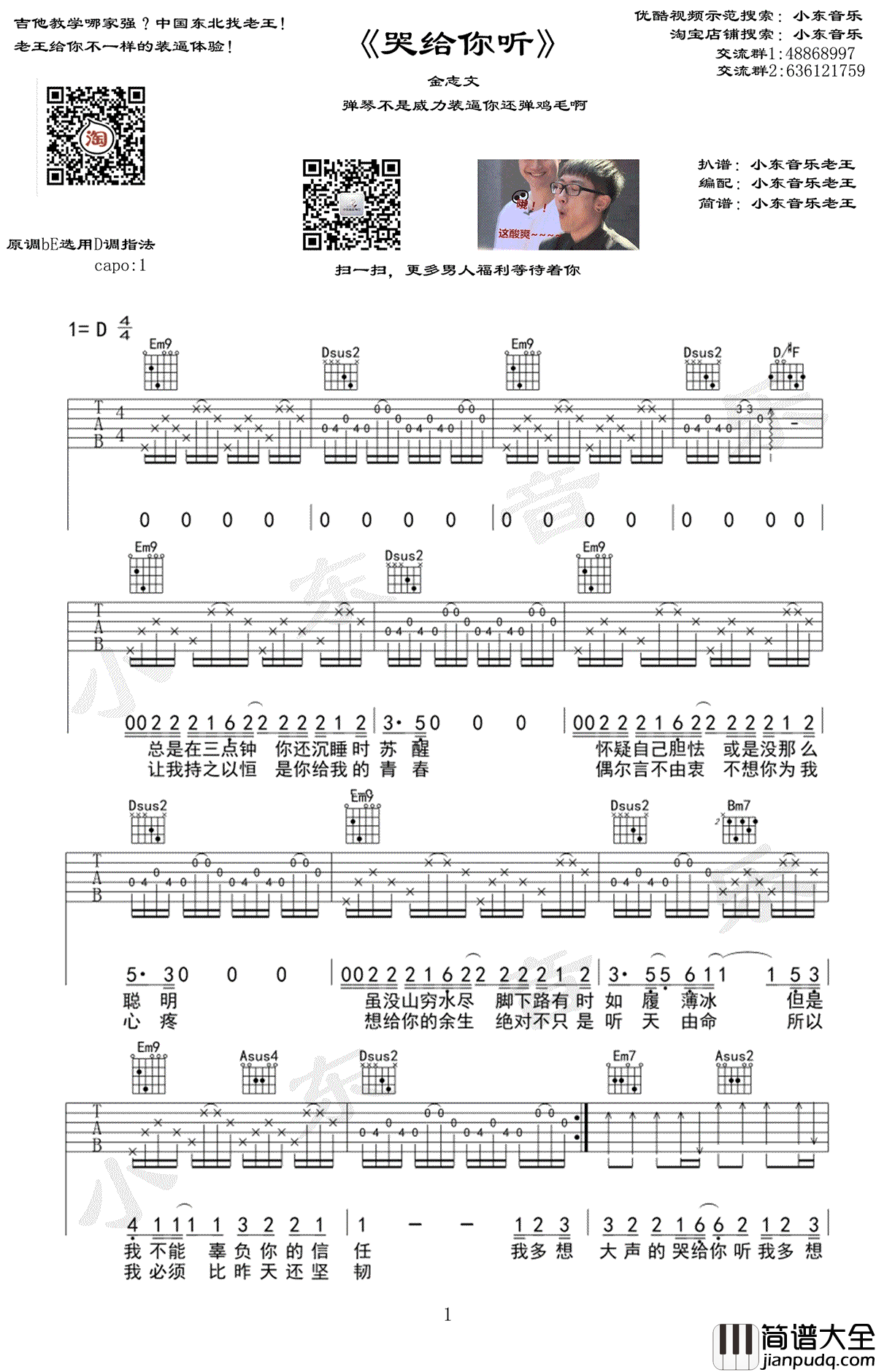 哭给你听吉他谱_金志文_哭给你听_六线谱_弹唱谱