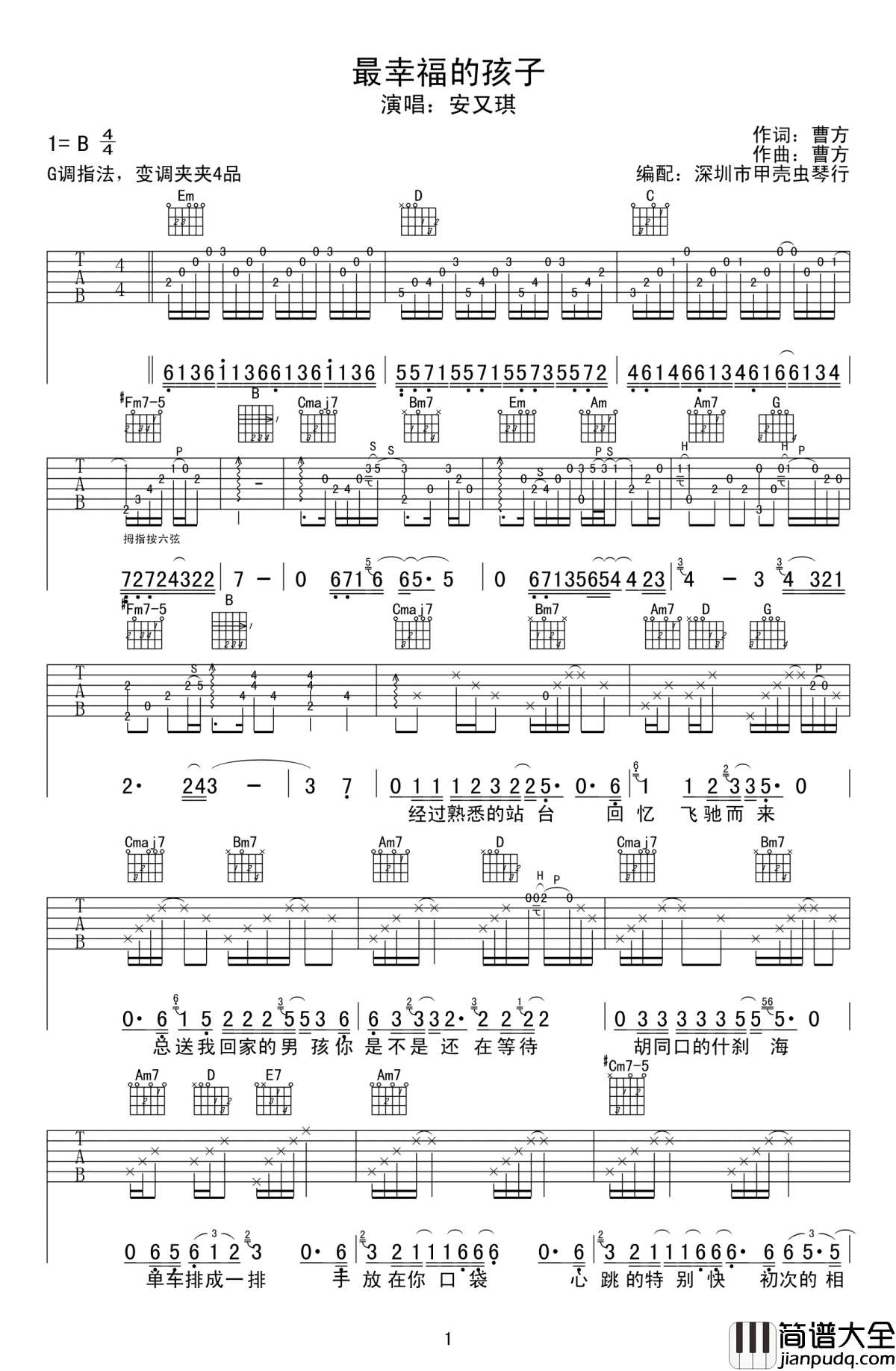 最幸福的孩子吉他谱_安又琪_G调六线谱_高清弹唱谱