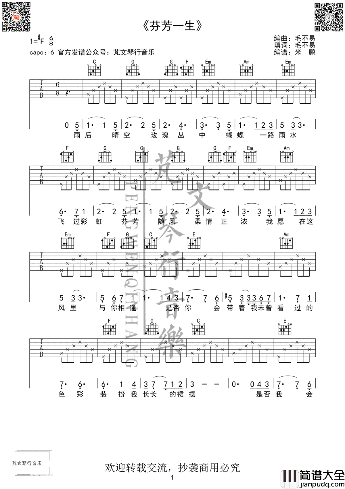 芬芳一生吉他谱_毛不易/刘惜君_芬芳一生_弹唱谱
