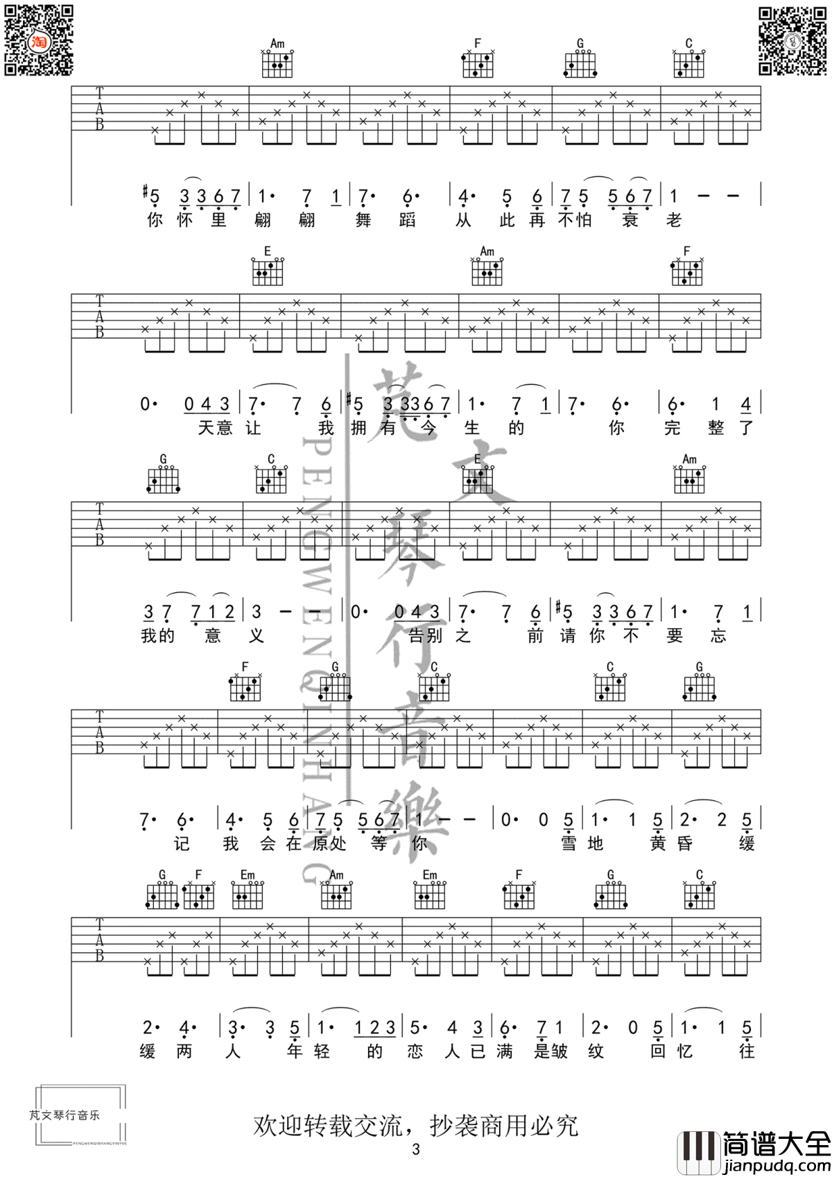 芬芳一生吉他谱_毛不易/刘惜君_芬芳一生_弹唱谱