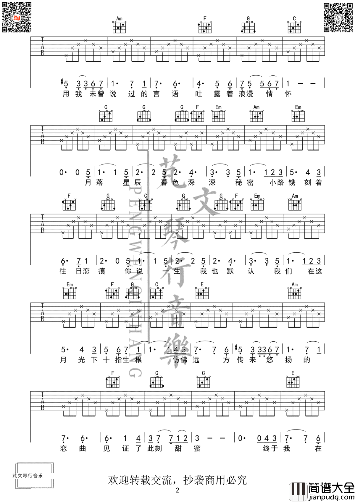 芬芳一生吉他谱_毛不易/刘惜君_芬芳一生_弹唱谱