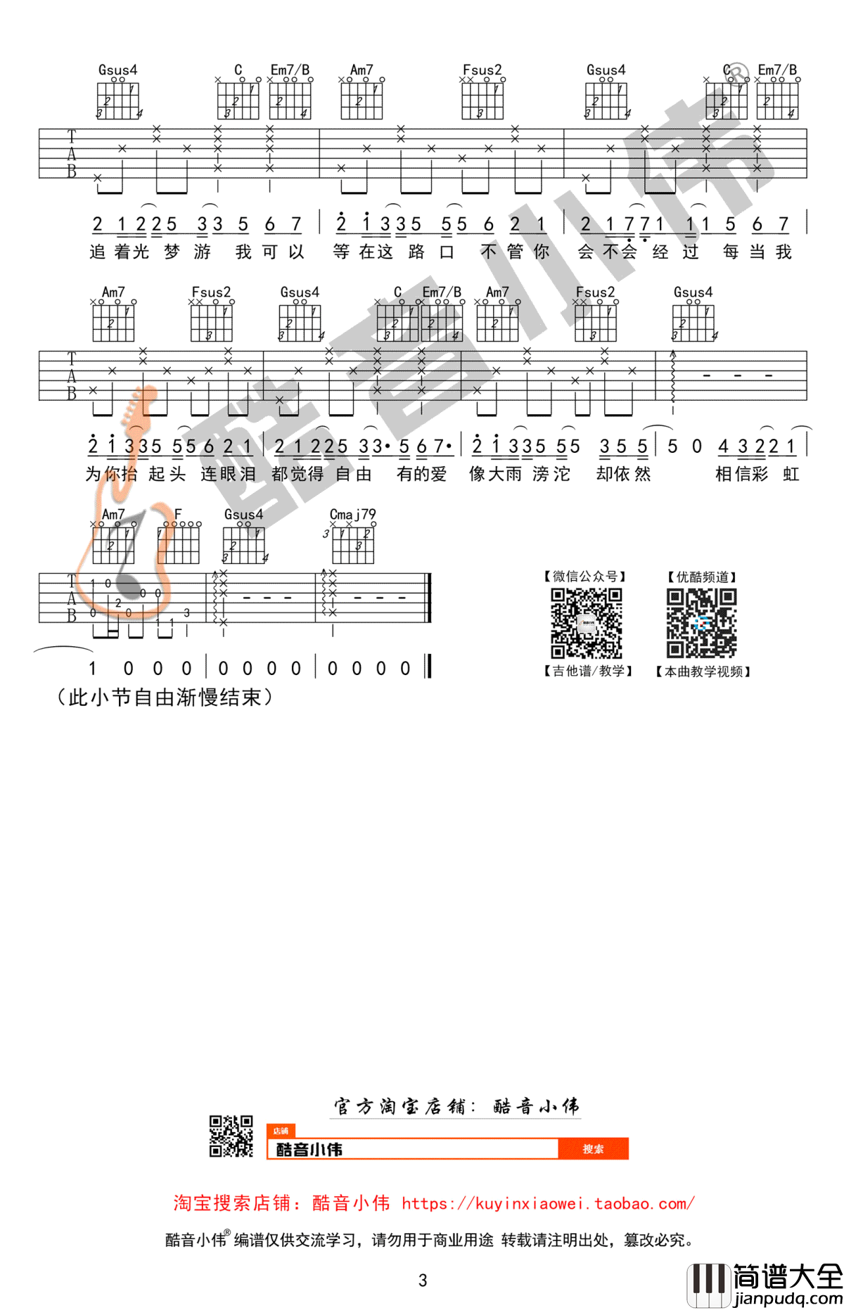 追光者吉他谱_C调六线谱_岑宁儿_追光者_吉他教学视频