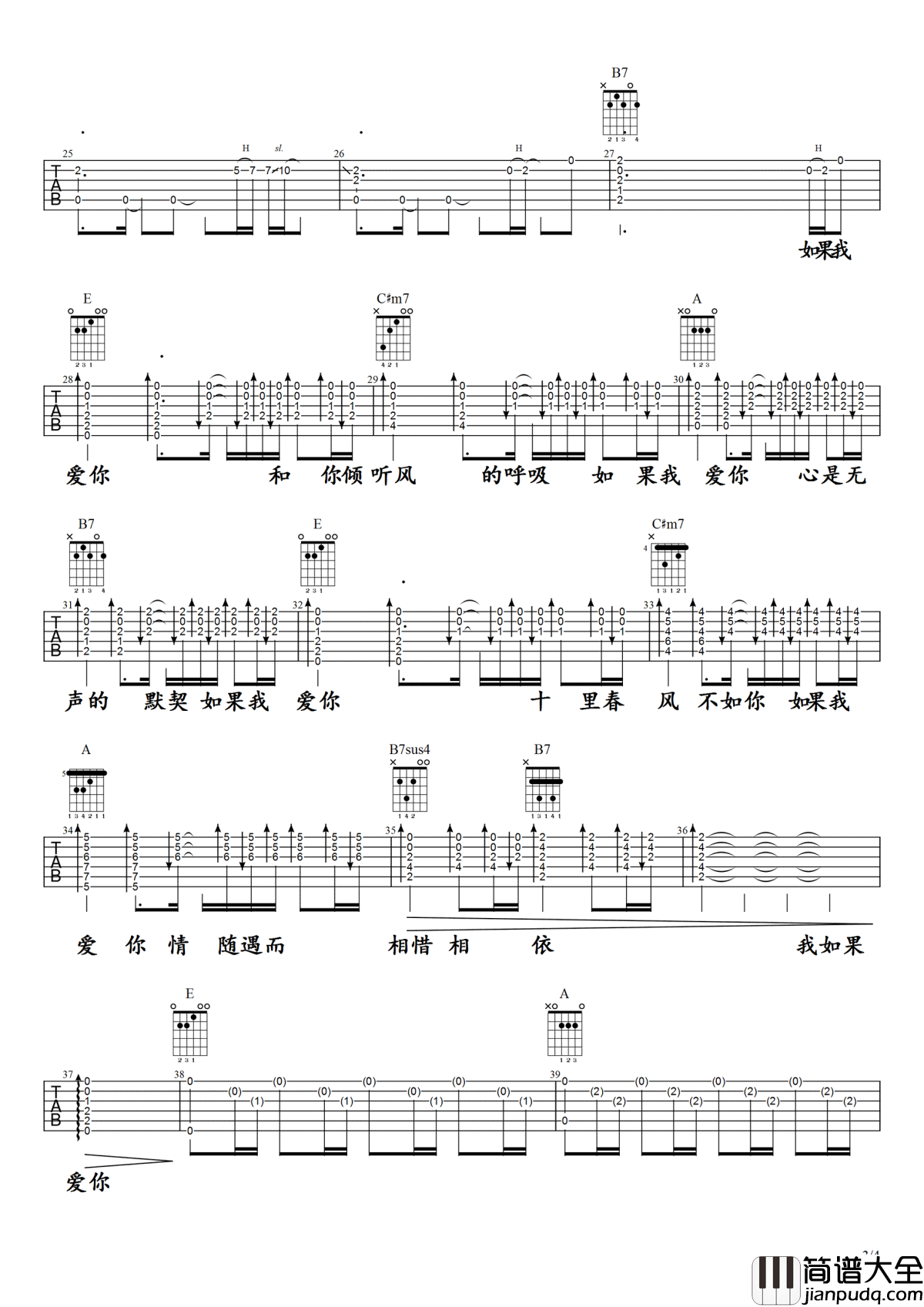 如果我爱你吉他谱_春风十里不如你主题曲_张一山周冬雨