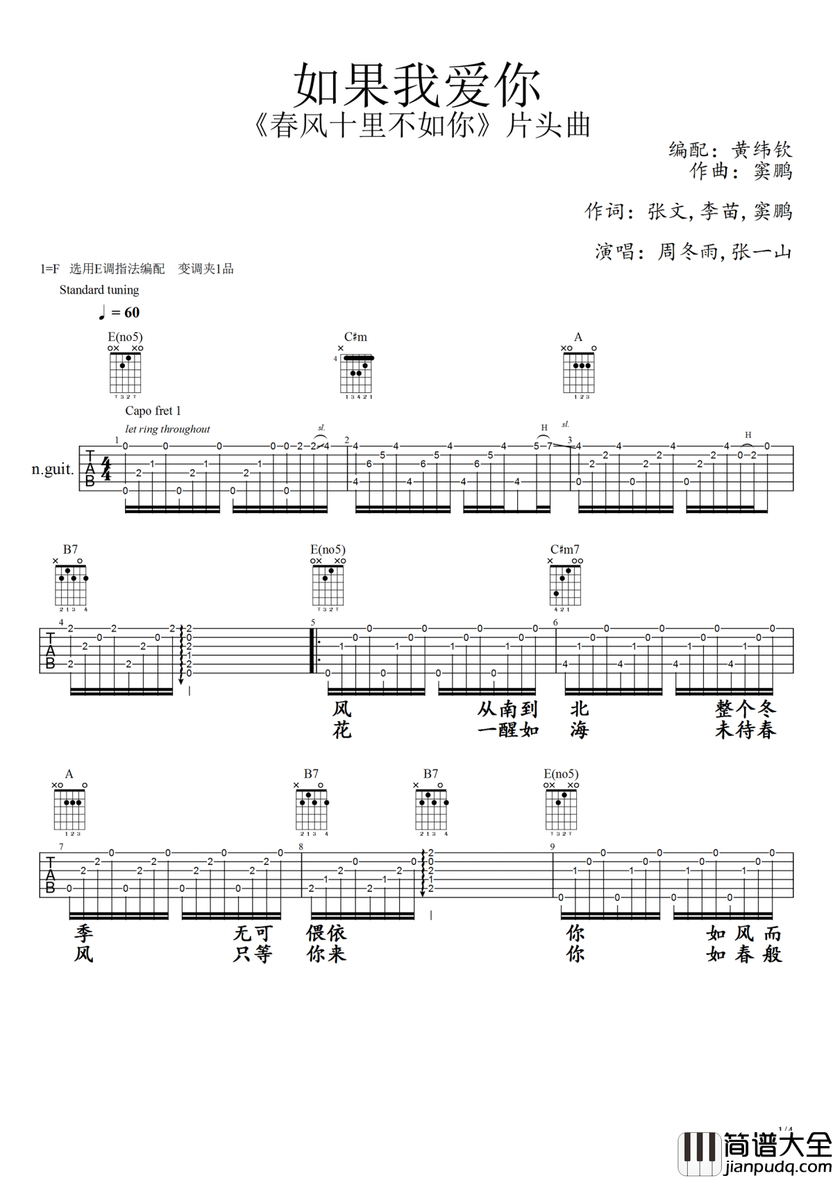 如果我爱你吉他谱_春风十里不如你主题曲_张一山周冬雨