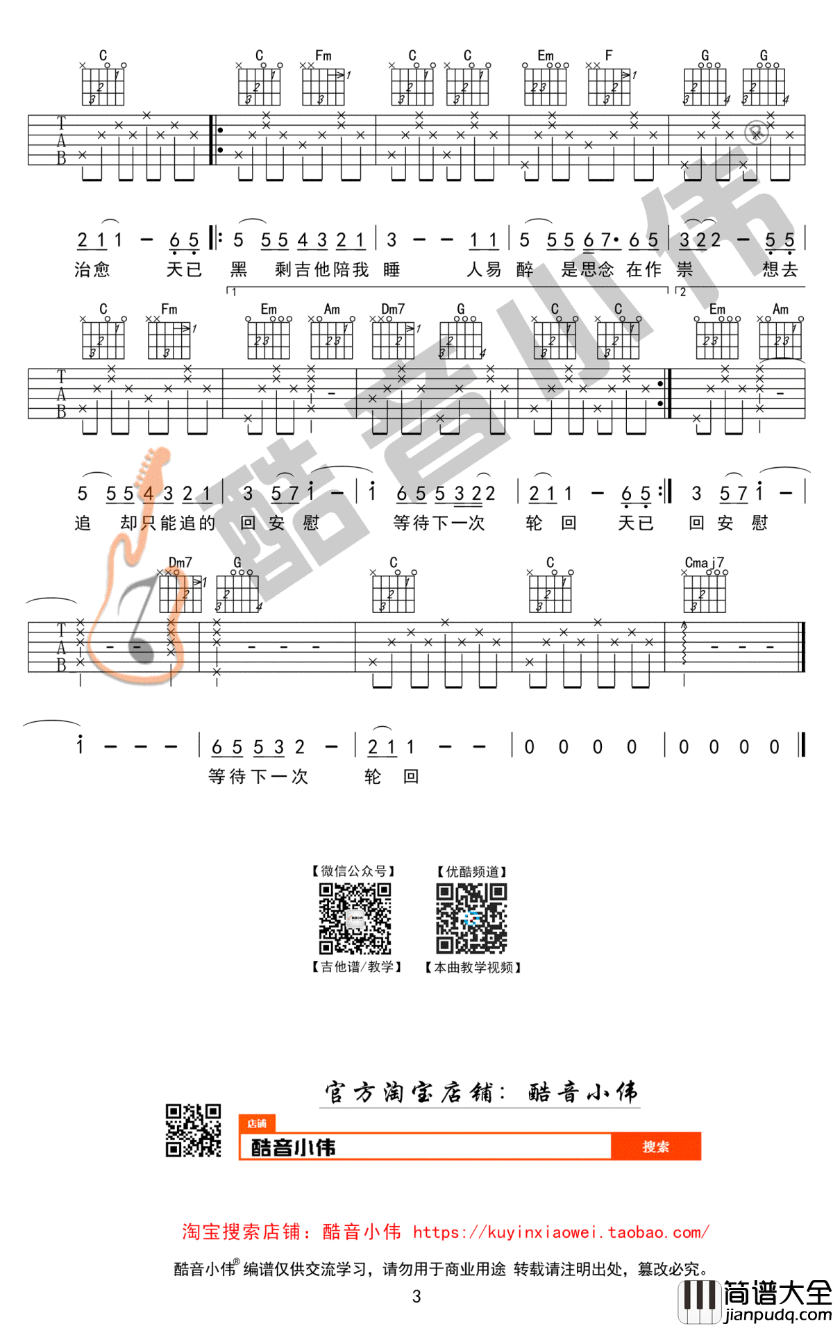 天已黑吉他谱_杨宗纬_C调简单版_高清弹唱谱