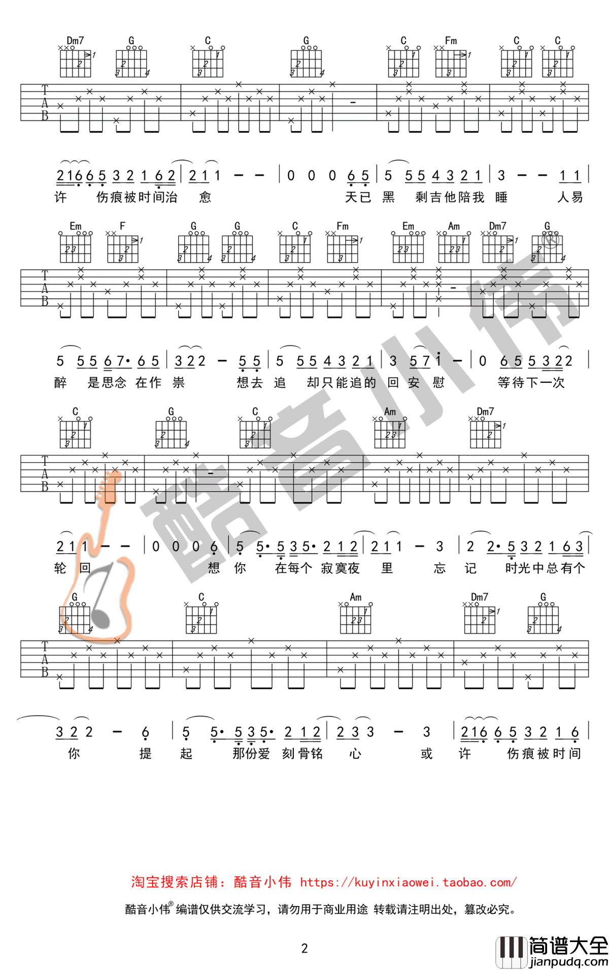 天已黑吉他谱_杨宗纬_C调简单版_高清弹唱谱