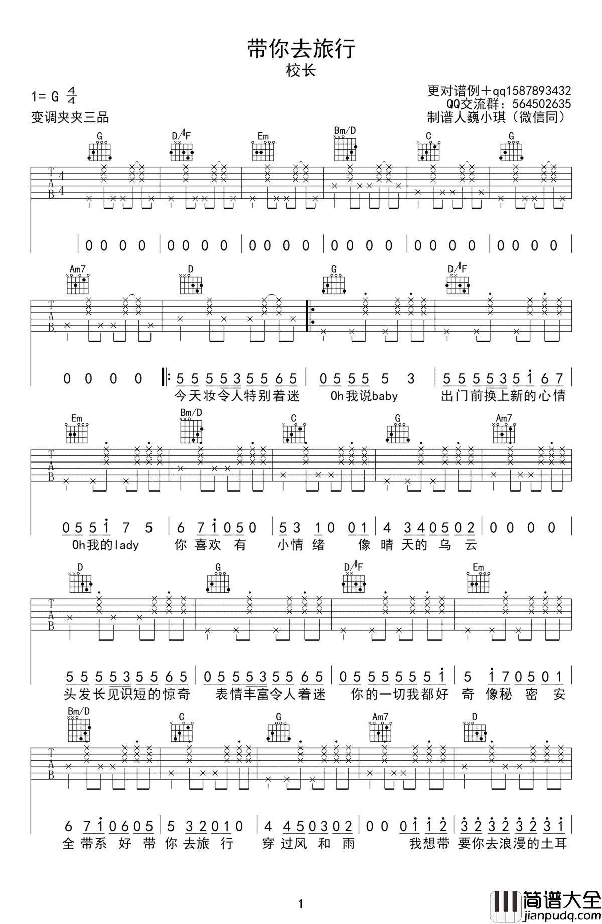 带你去旅行吉他谱_校长_G调六线谱_高清弹唱谱