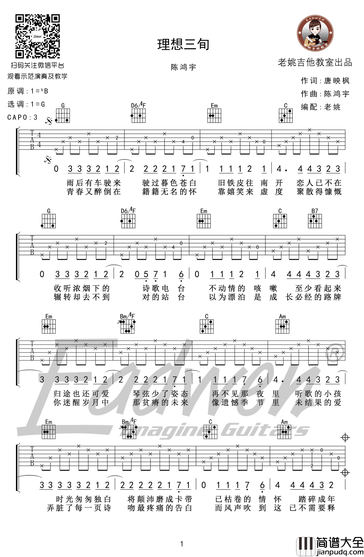 理想三旬吉他谱_陈鸿宇_G调弹唱谱_教学视频