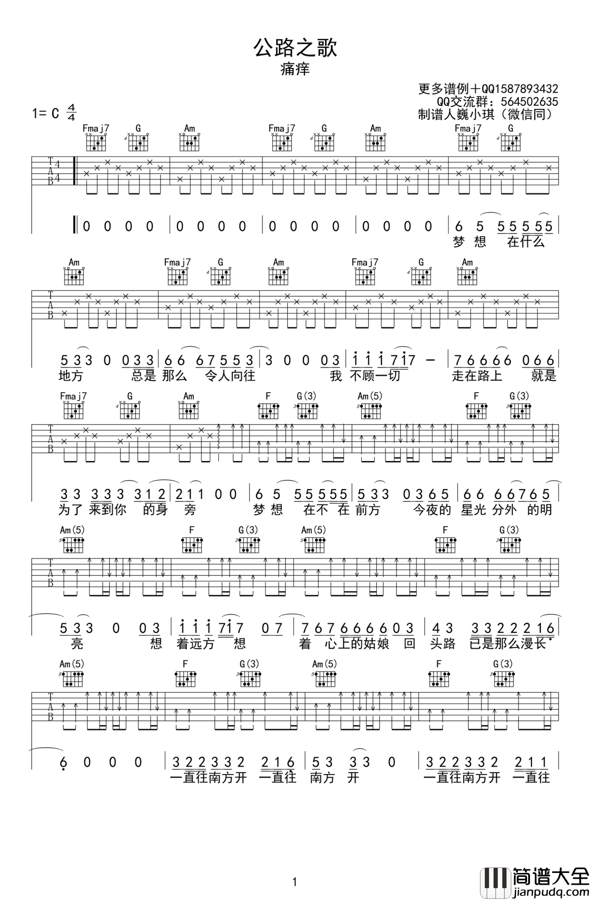 公路之歌吉他谱_C调版本_痛仰乐队
