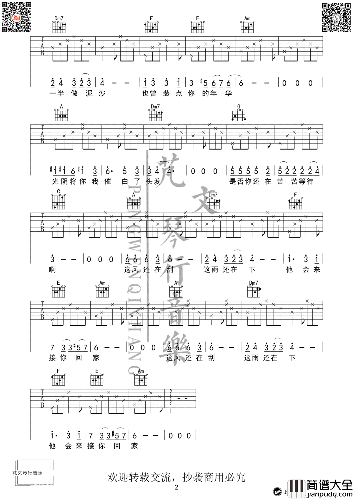 毛不易_等_吉他谱_等六线谱_高清弹唱谱