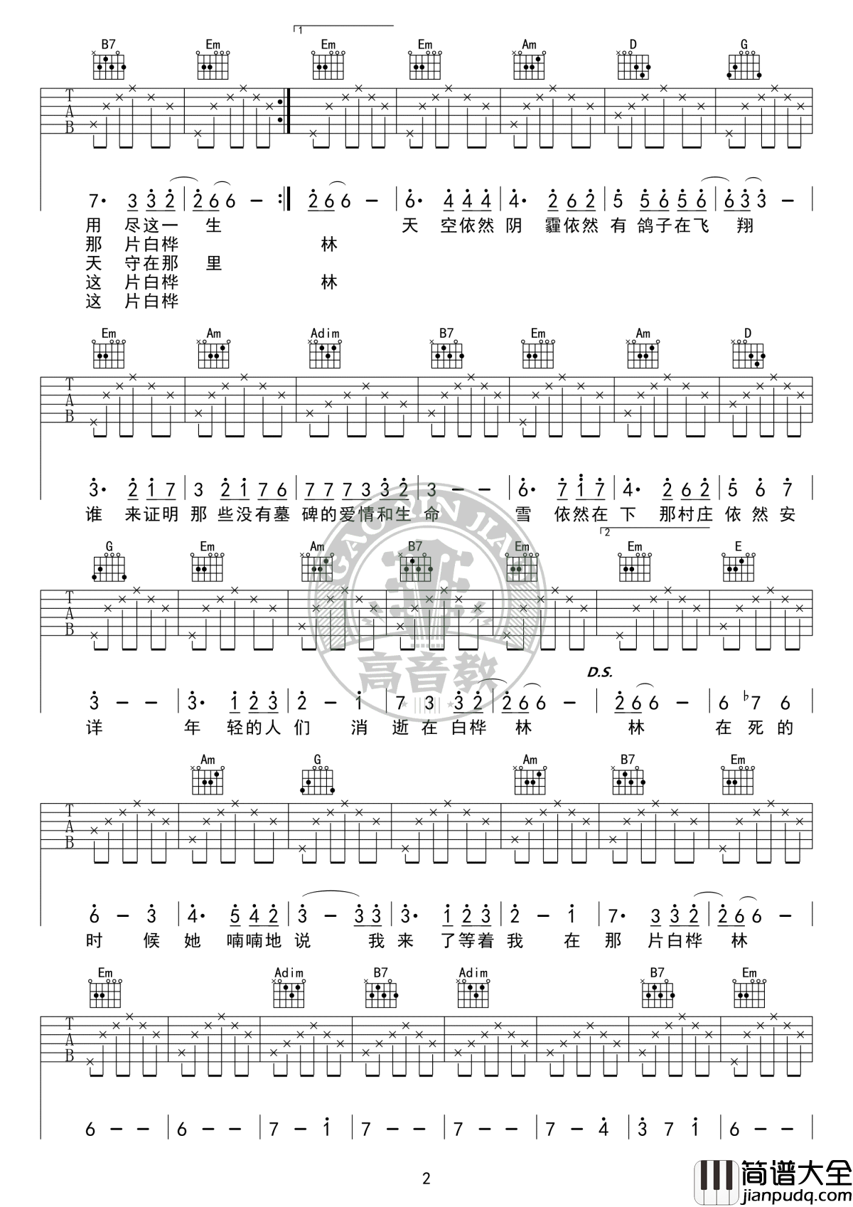 白桦林吉他谱_G调标准版_朴树_无心法师2_片头曲
