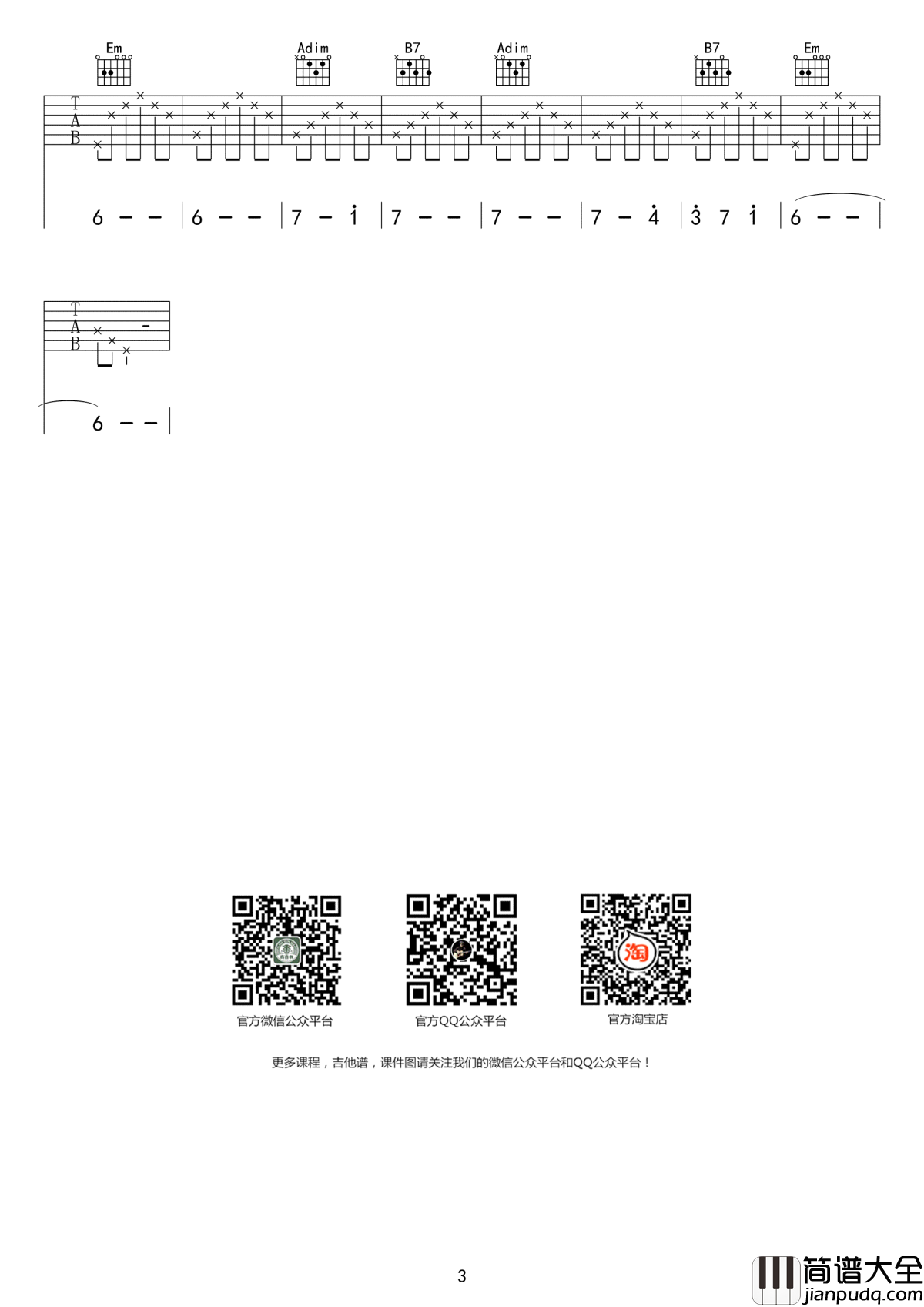 白桦林吉他谱_G调标准版_朴树_无心法师2_片头曲