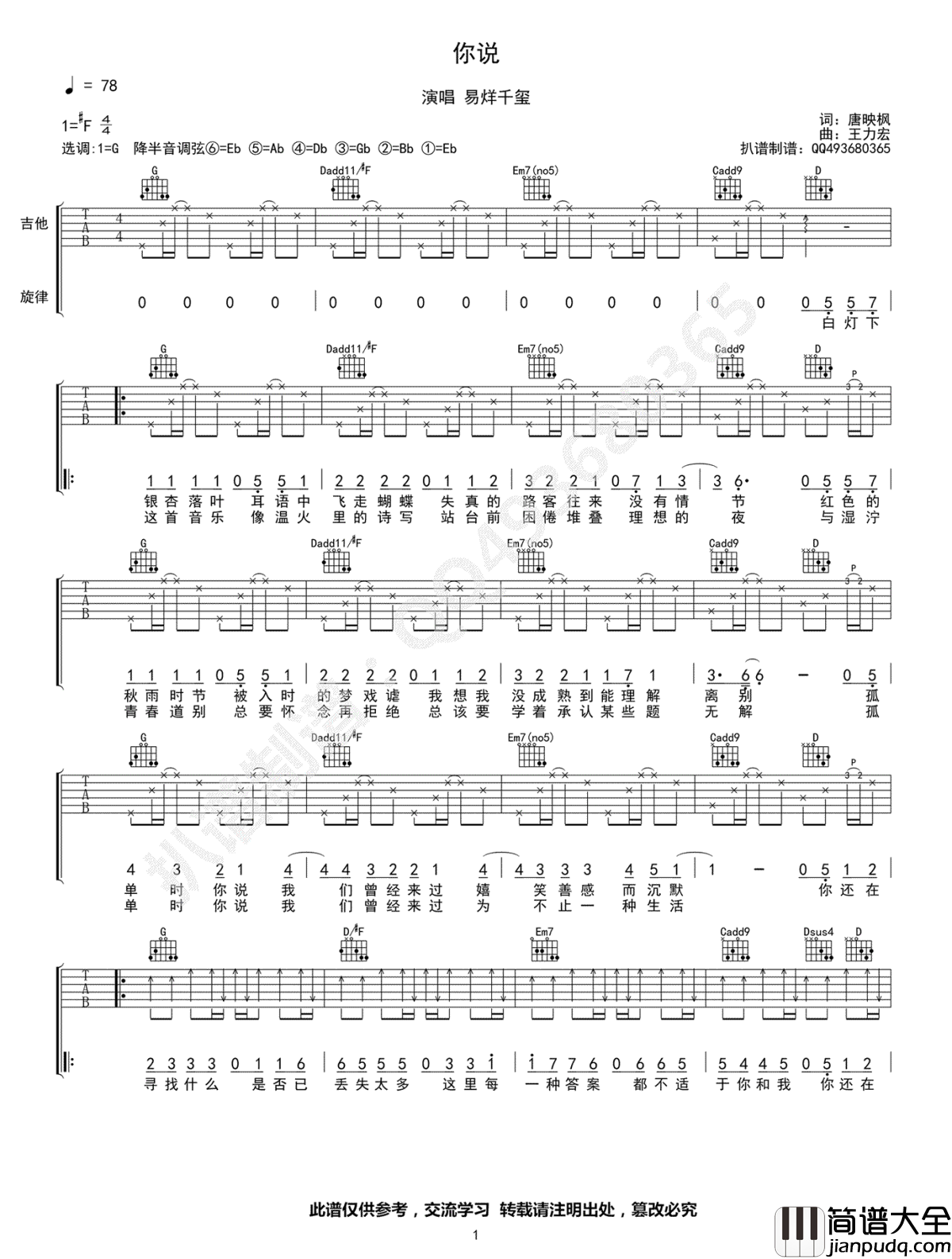 你说吉他谱_易烊千玺(TFBOYS)_六线谱_G调弹唱谱
