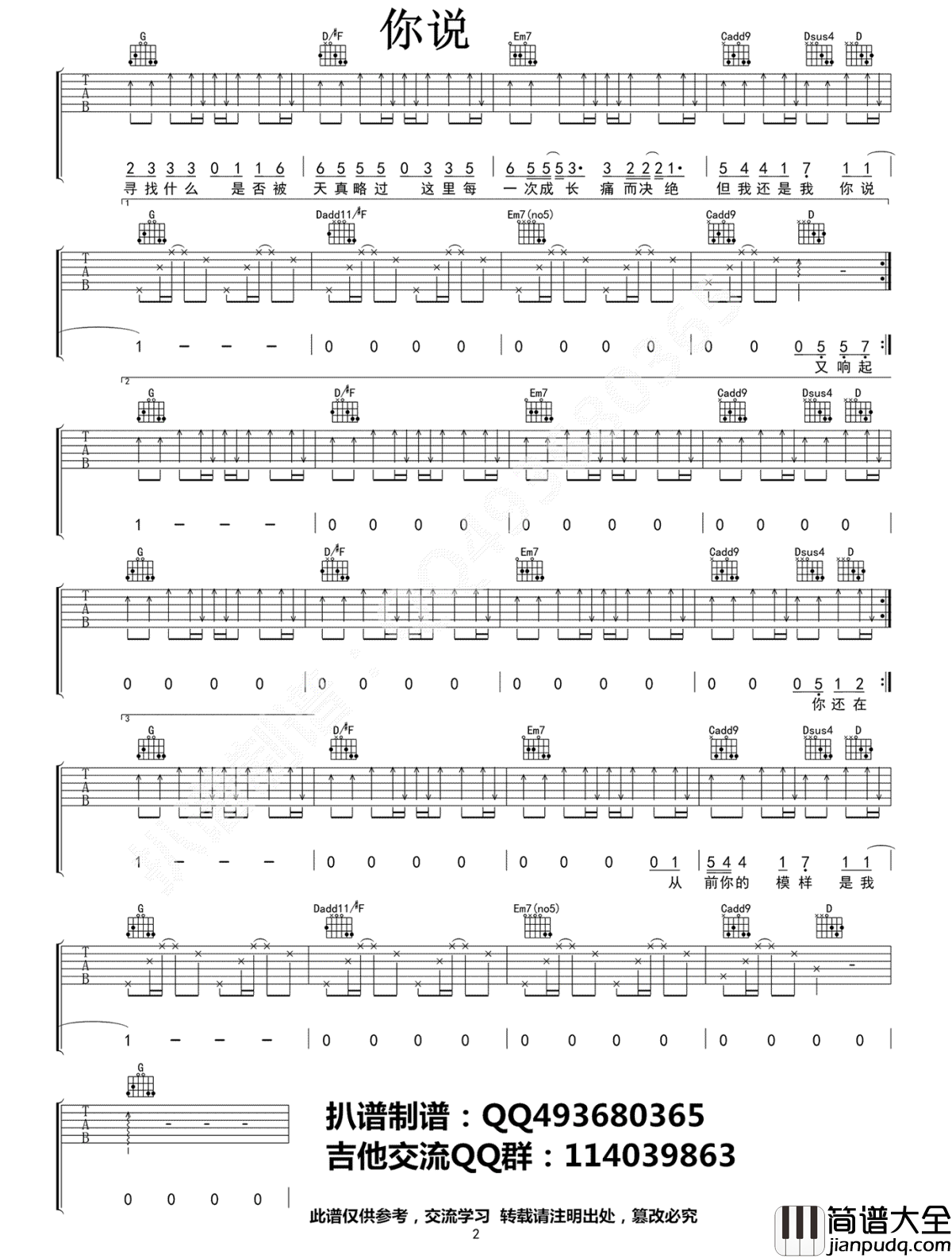 你说吉他谱_易烊千玺(TFBOYS)_六线谱_G调弹唱谱