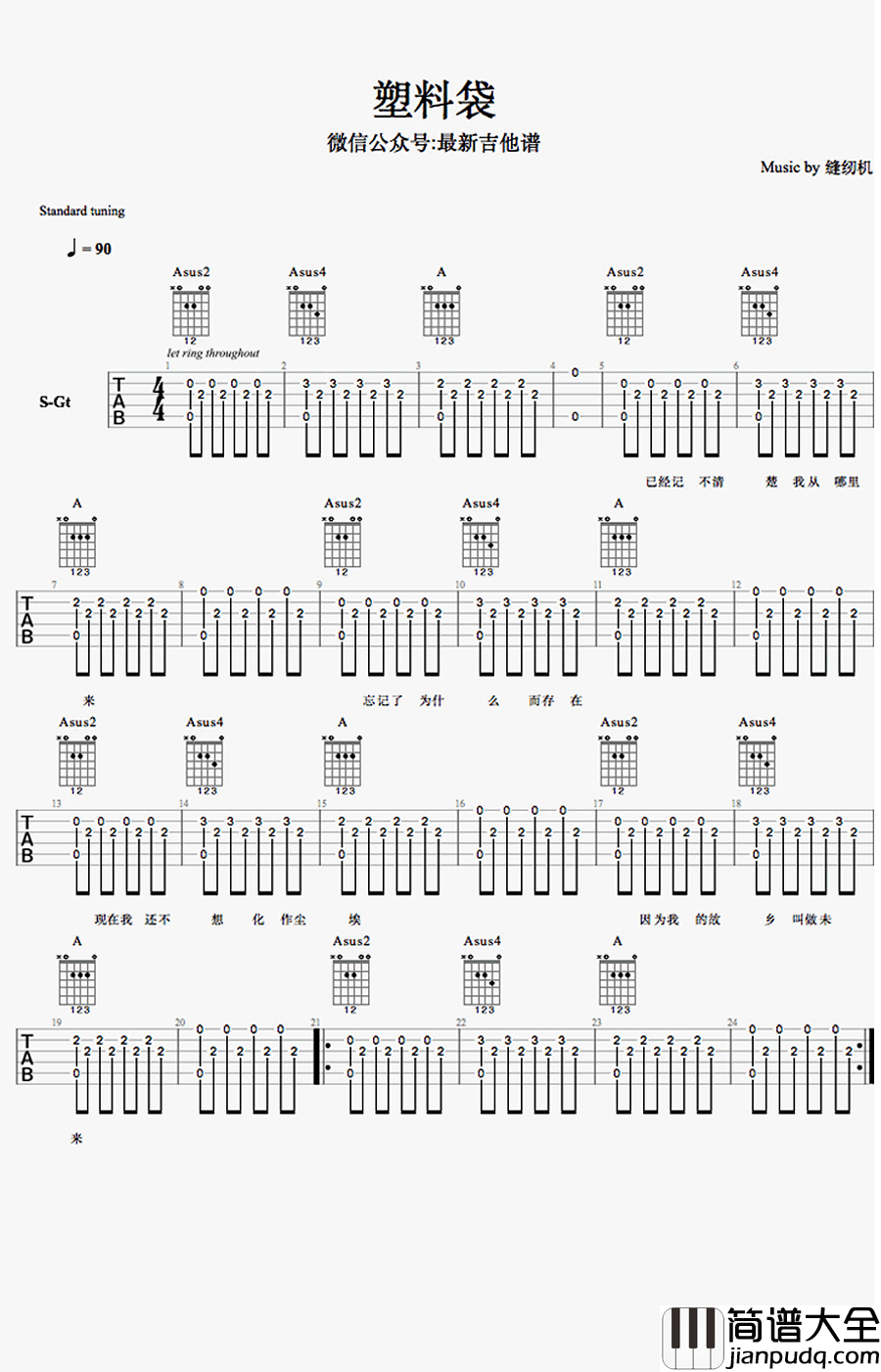 塑料袋吉他谱__缝纫机乐队_电影主题曲_六线谱弹唱谱