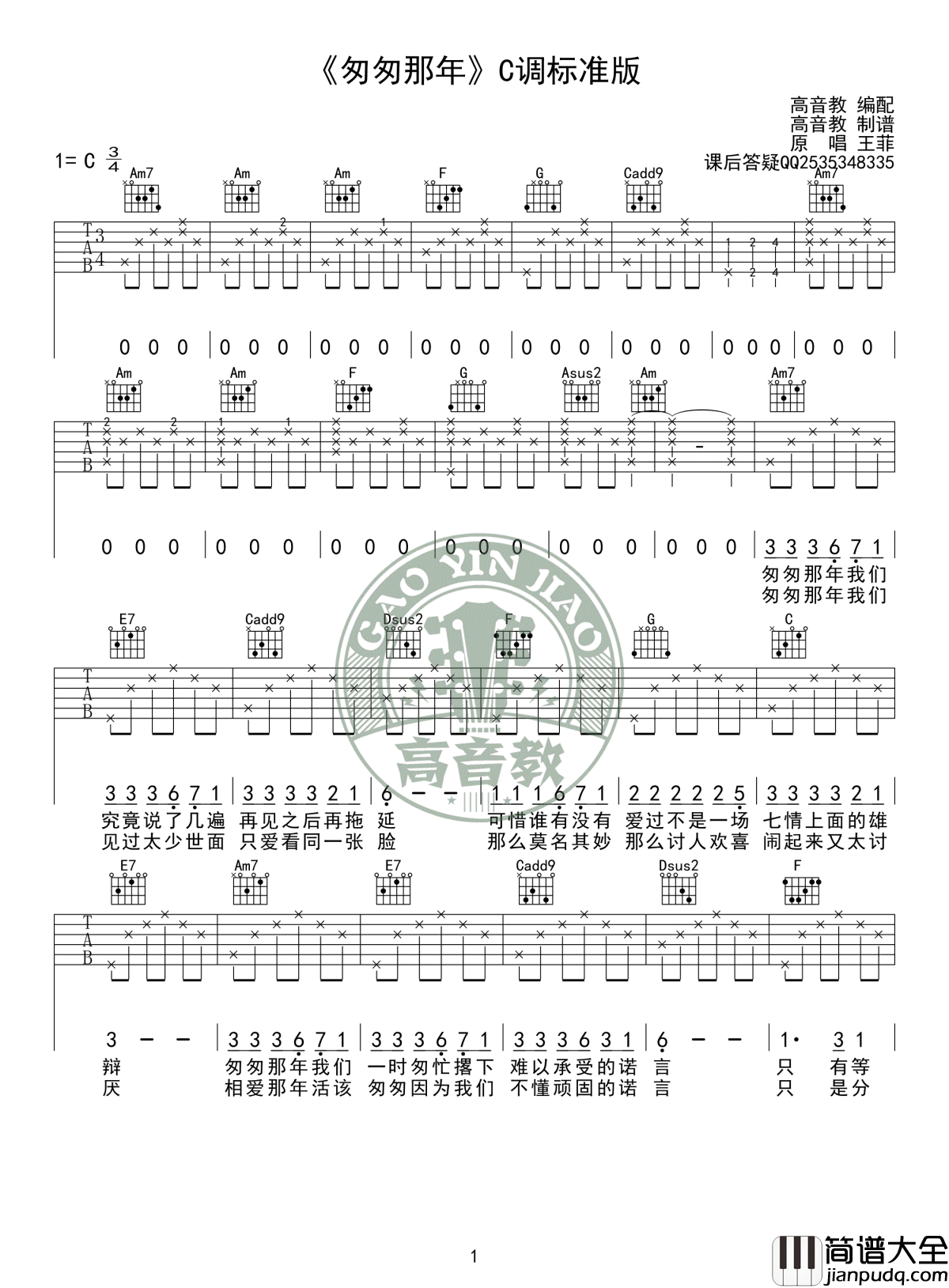 匆匆那年吉他谱_王菲_匆匆那年_六线谱_C调弹唱教学