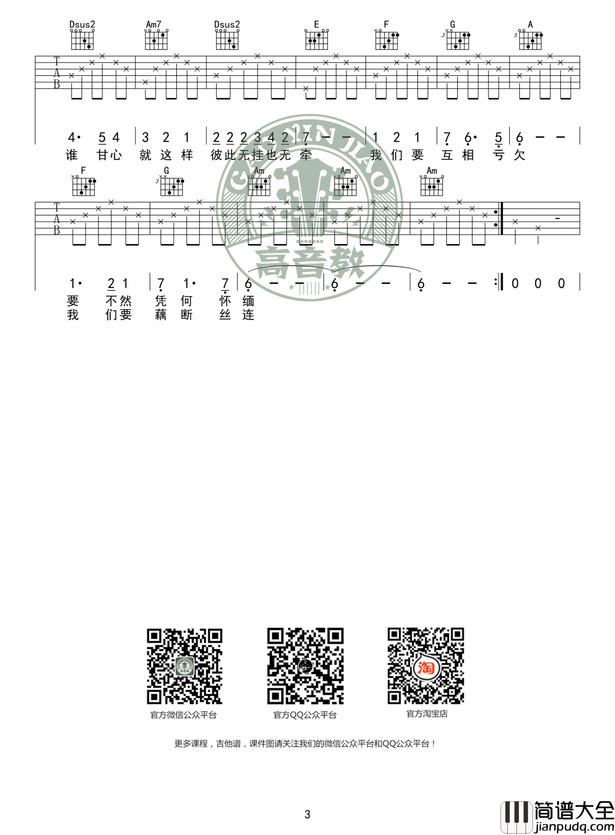 匆匆那年吉他谱_王菲_匆匆那年_六线谱_C调弹唱教学