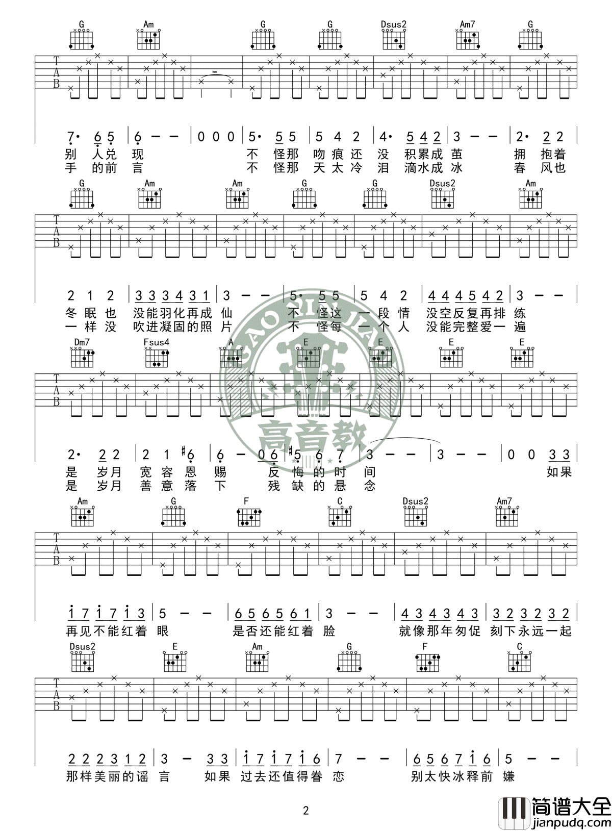 匆匆那年吉他谱_王菲_匆匆那年_六线谱_C调弹唱教学