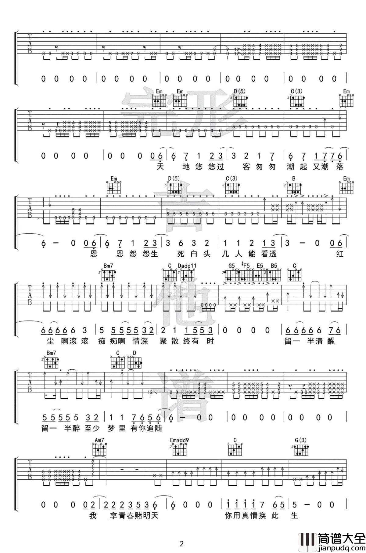 潇洒走一回吉他谱_叶倩文_G调扫弦六线谱_弹唱视频演示