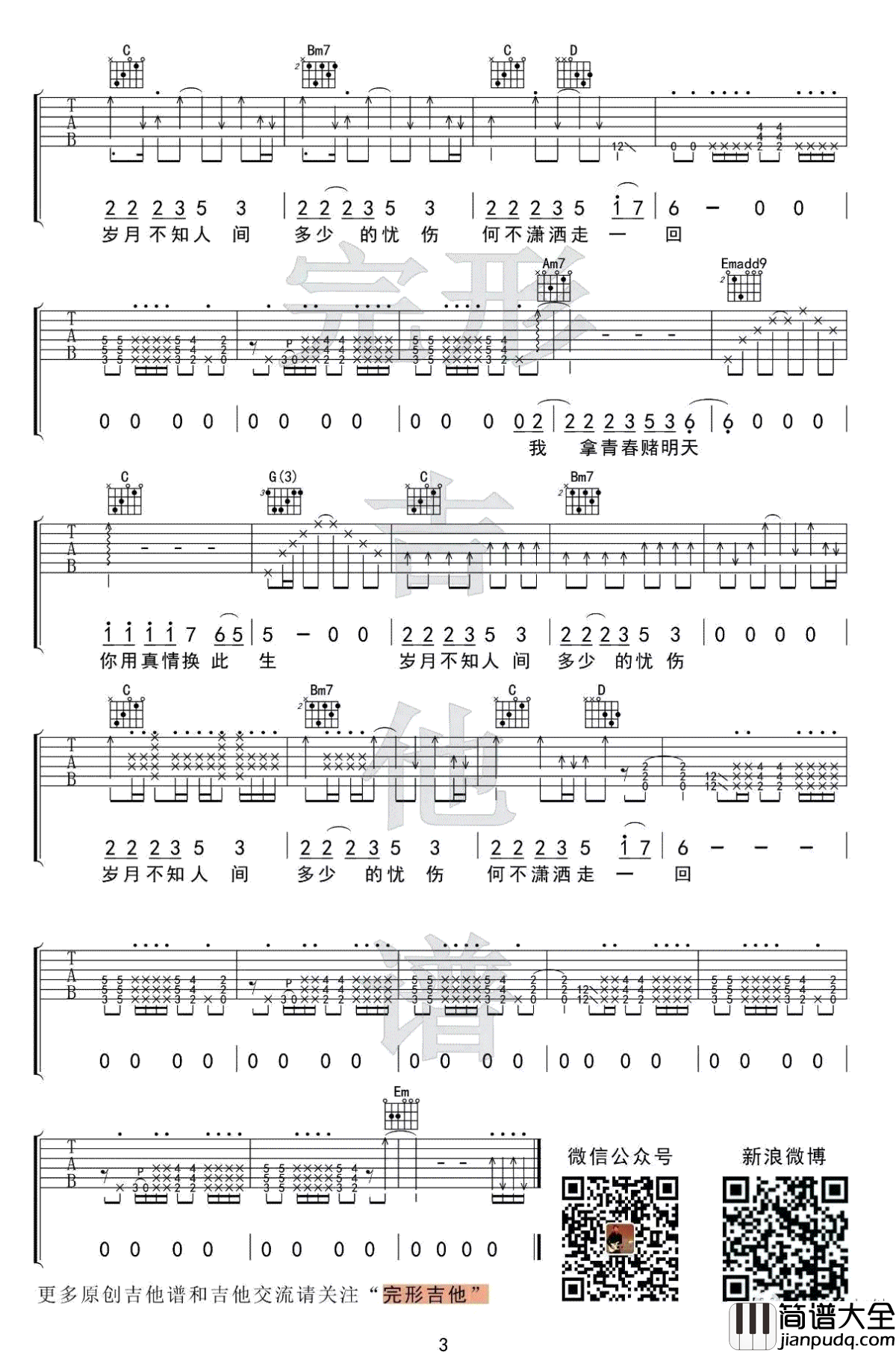 潇洒走一回吉他谱_叶倩文_G调扫弦六线谱_弹唱视频演示