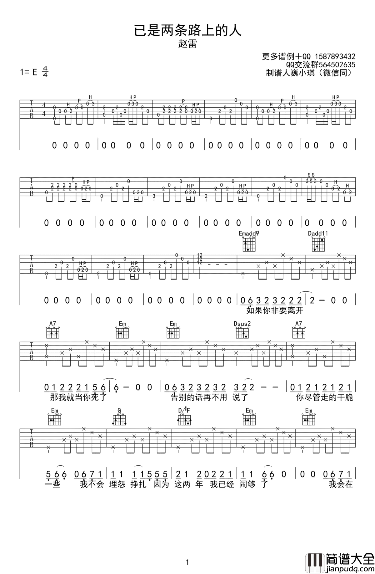 已是两条路上的人吉他谱_赵雷_六线谱弹唱谱