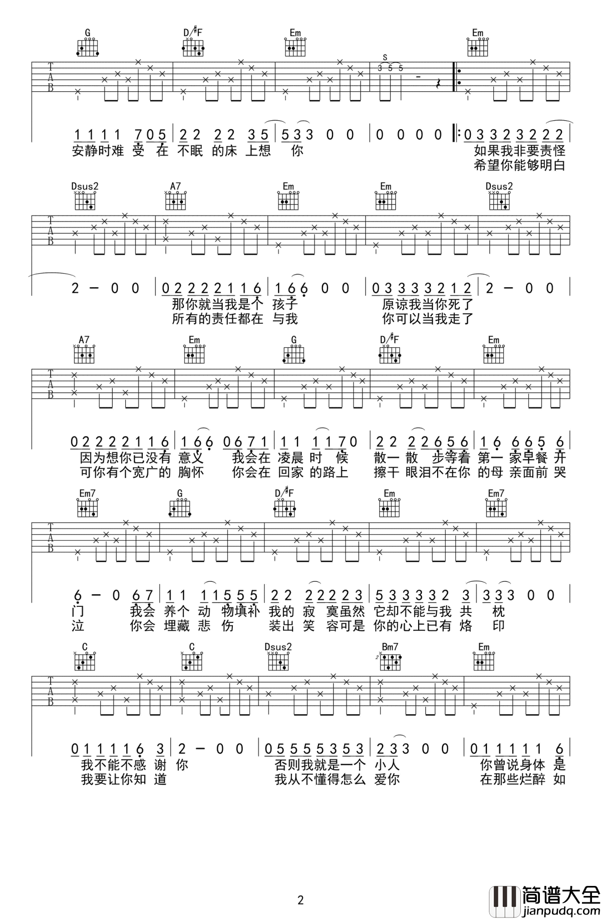 已是两条路上的人吉他谱_赵雷_六线谱弹唱谱