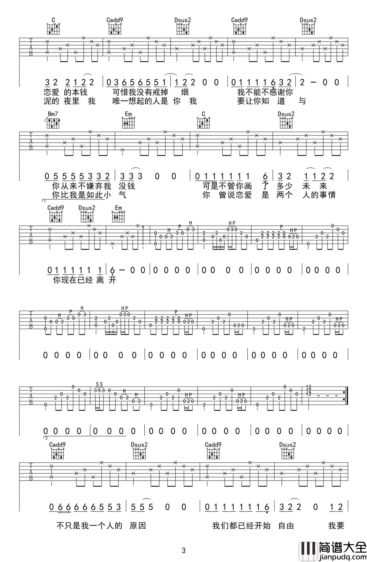 已是两条路上的人吉他谱_赵雷_六线谱弹唱谱