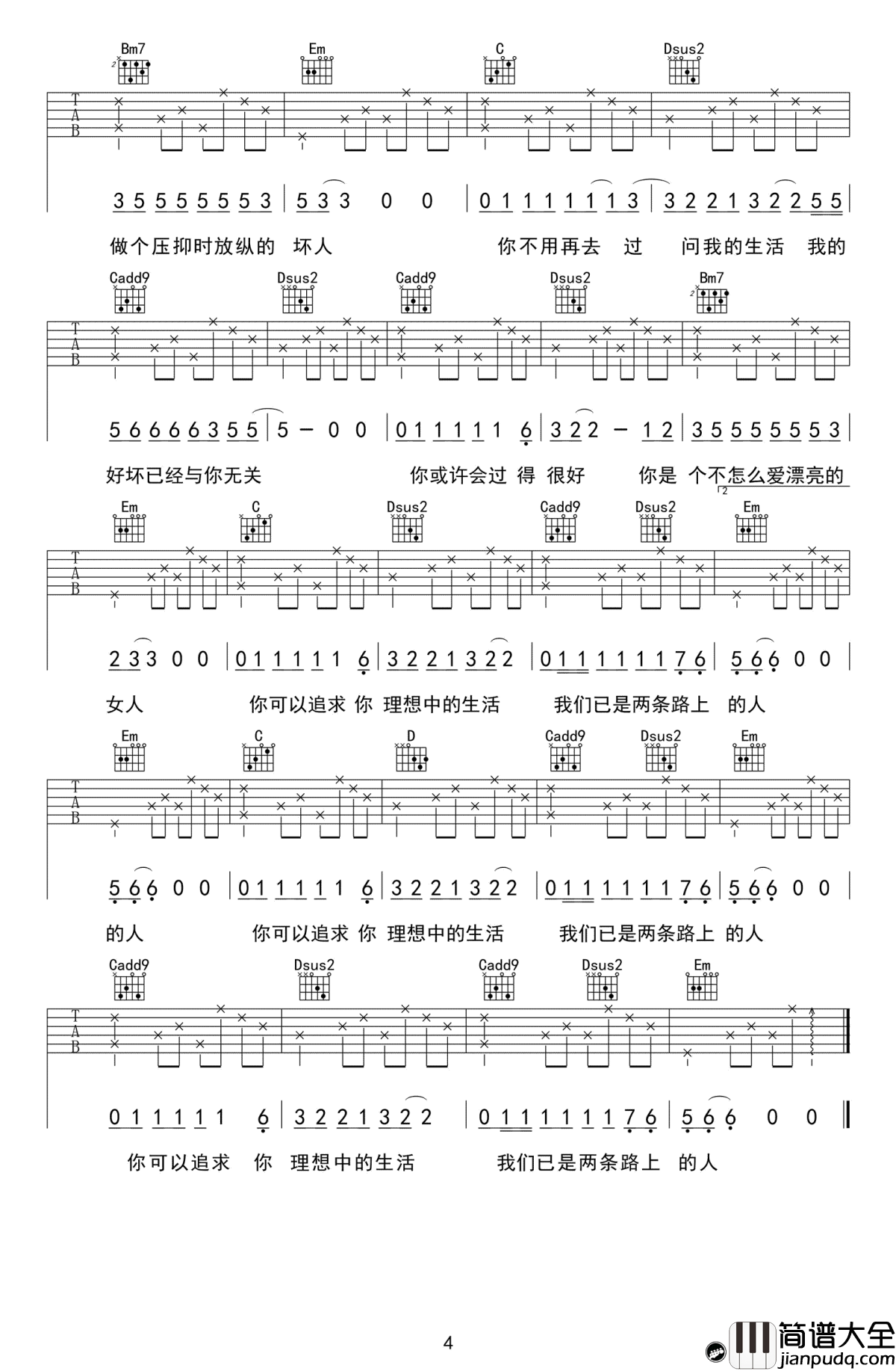 已是两条路上的人吉他谱_赵雷_六线谱弹唱谱