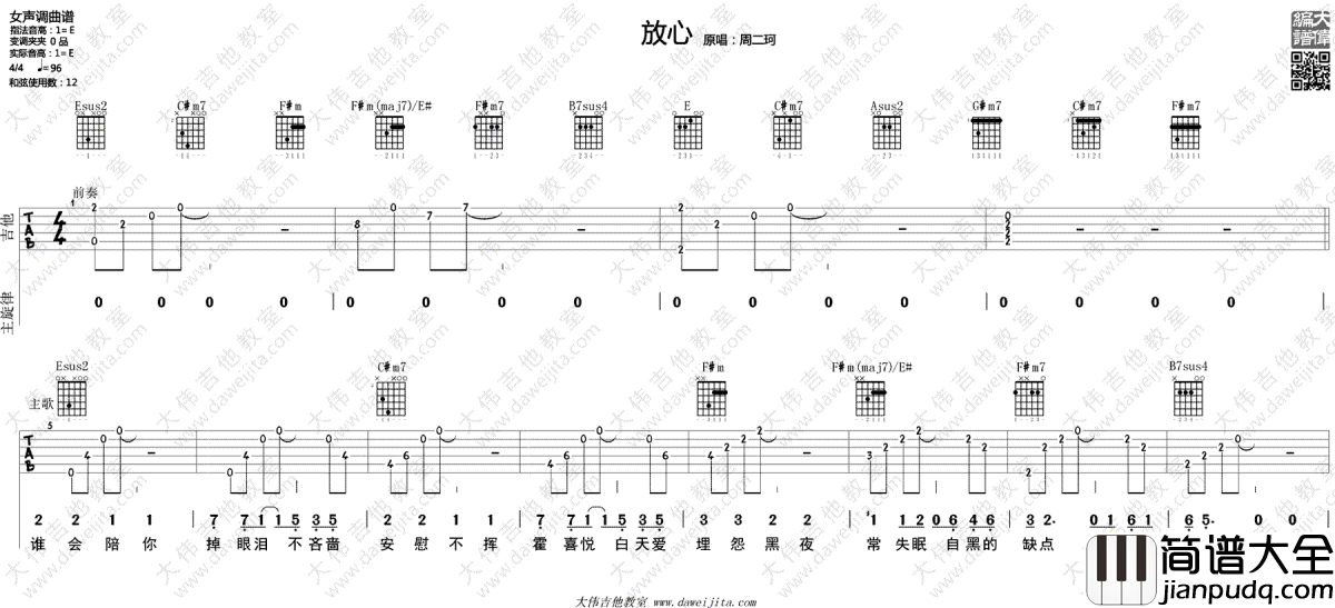 放心吉他谱_周二珂_E调版本_六线谱弹唱谱