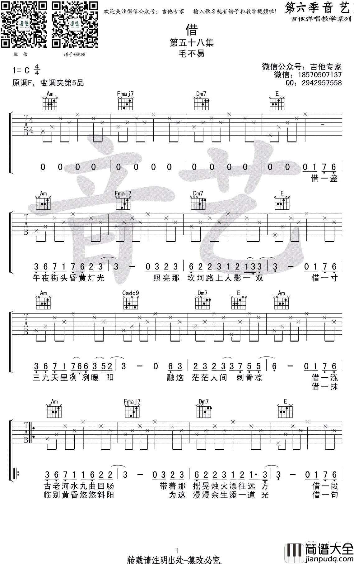 毛不易借吉他谱_C调简单版_借弹唱谱_高清图片谱