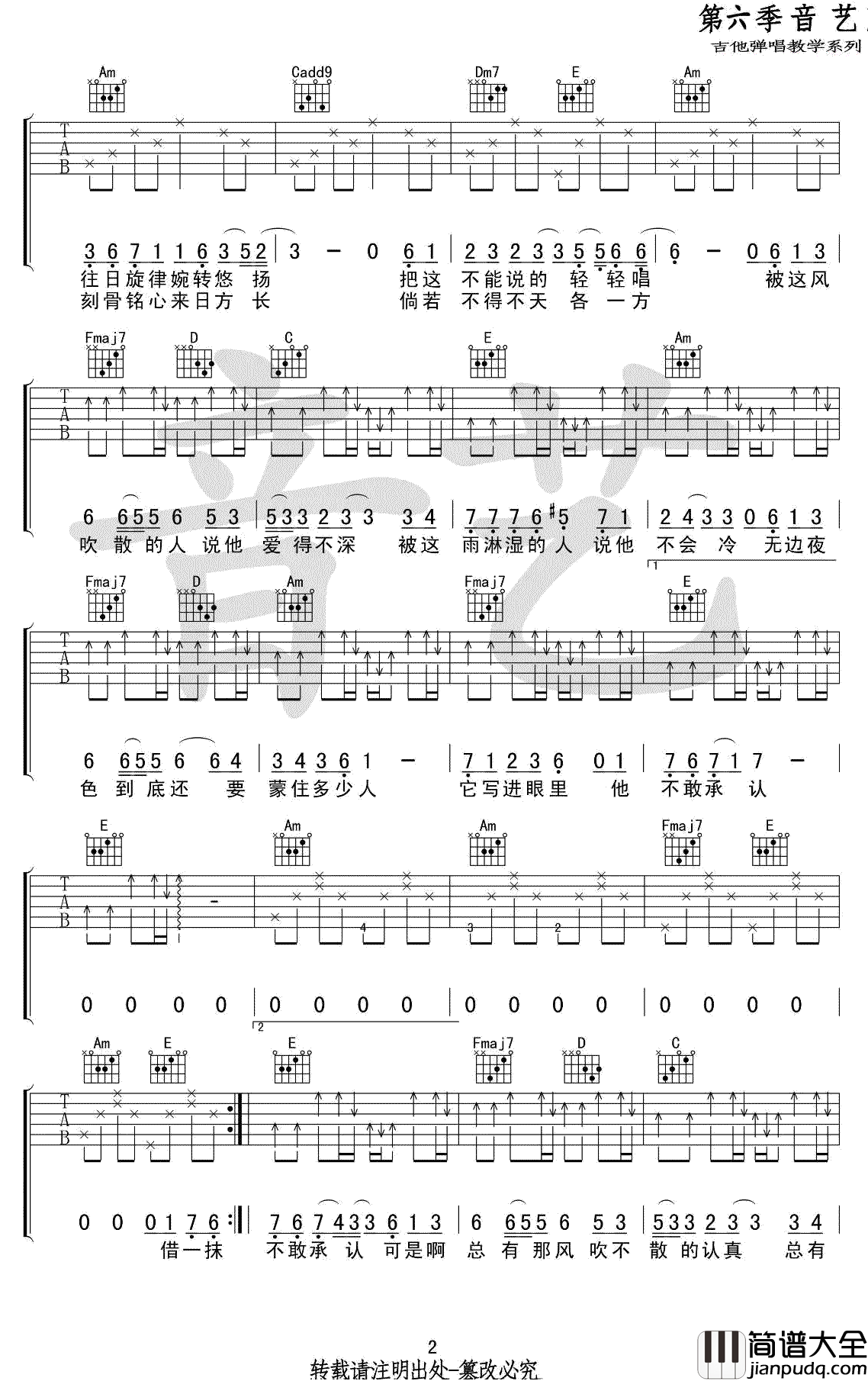 毛不易借吉他谱_C调简单版_借弹唱谱_高清图片谱