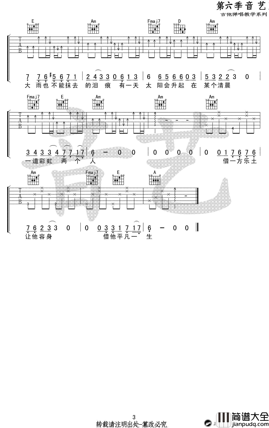毛不易借吉他谱_C调简单版_借弹唱谱_高清图片谱