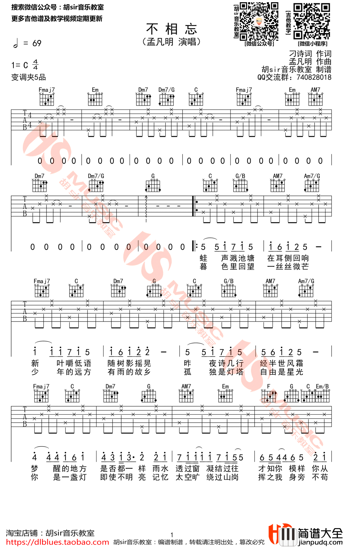 不相忘吉他谱_孟凡明_C调弹唱谱_六线谱高清版