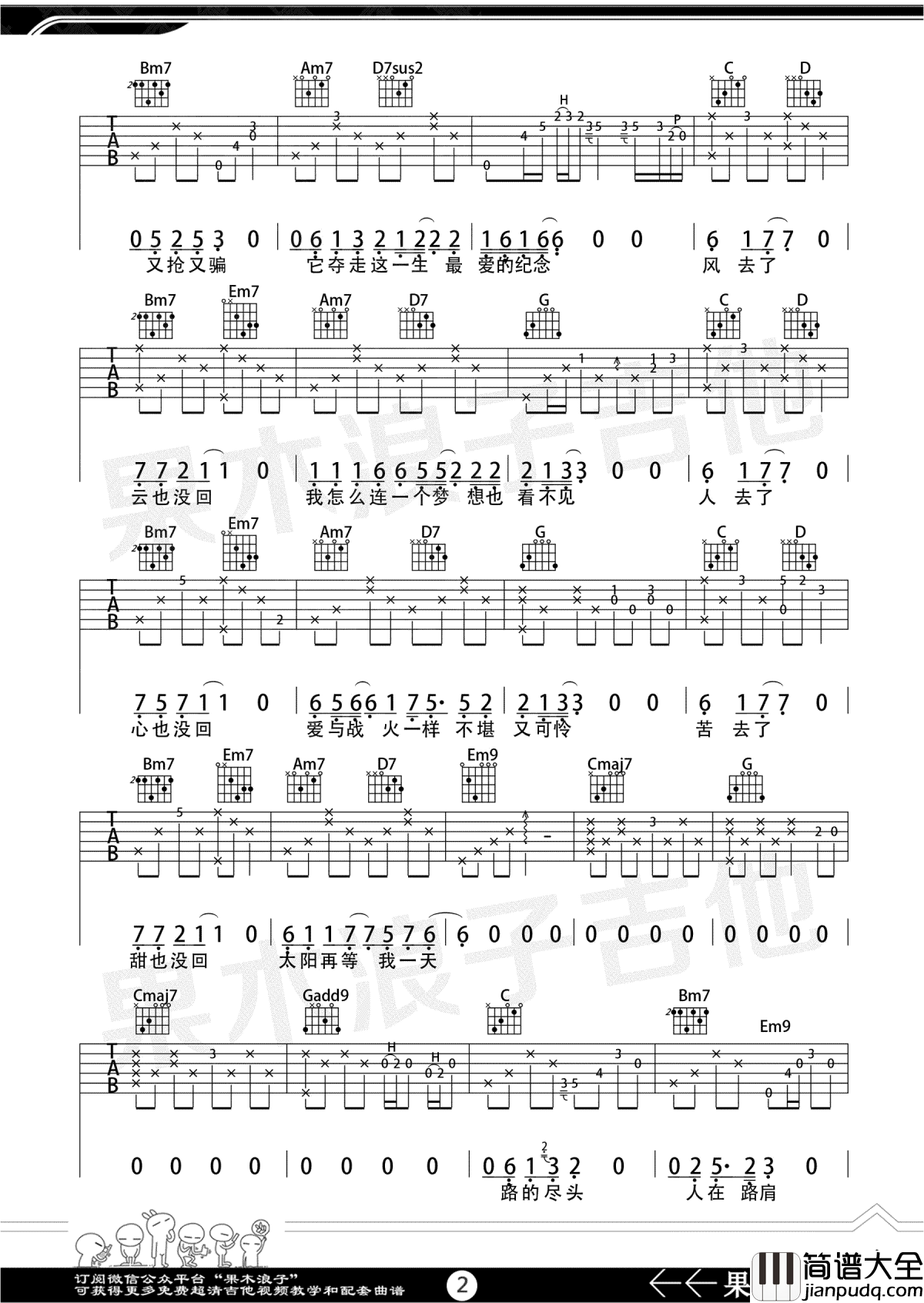 风去云不回吉他谱_果木浪子版_吉他弹唱教学视频