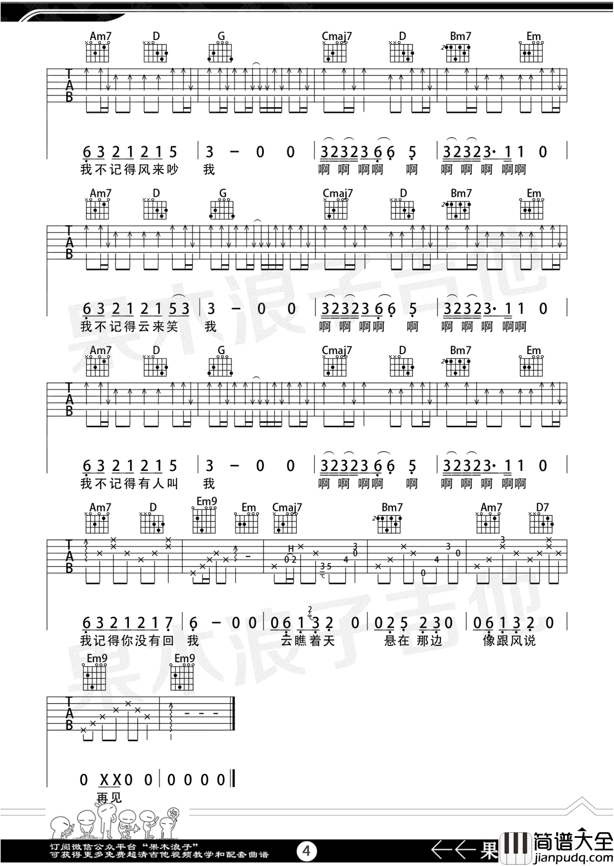 风去云不回吉他谱_果木浪子版_吉他弹唱教学视频