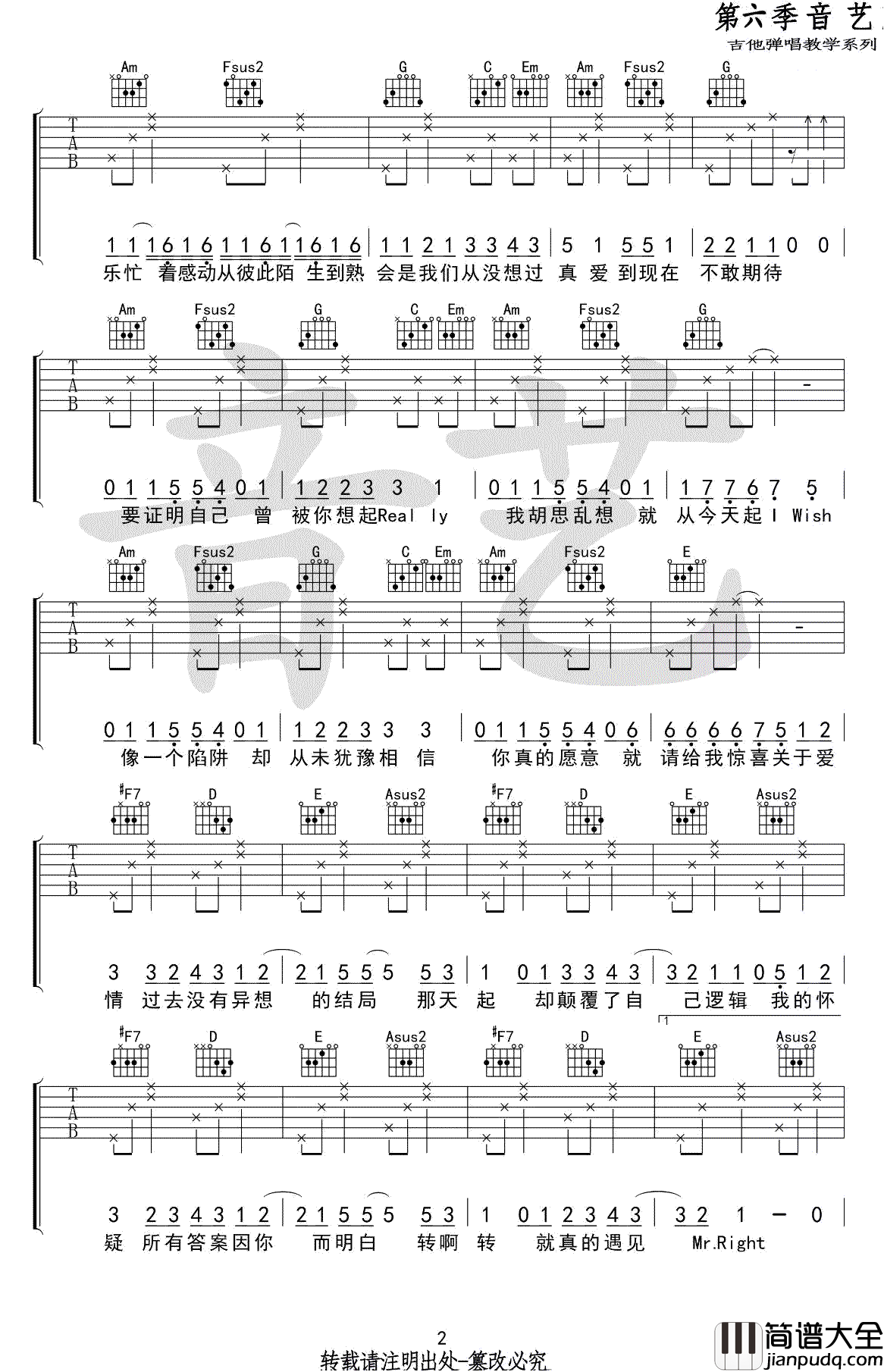 说爱你吉他谱_沈以诚_说爱你_六线谱_A调弹唱谱