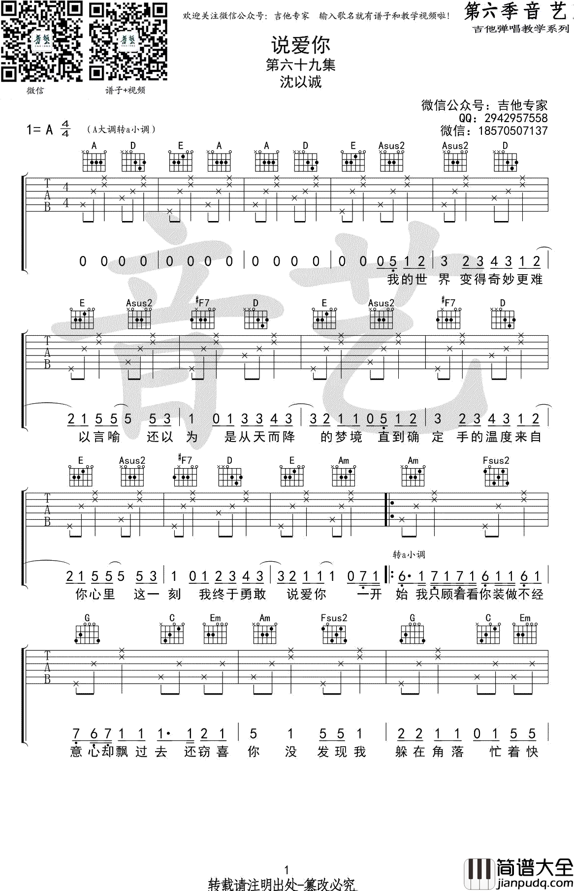 说爱你吉他谱_沈以诚_说爱你_六线谱_A调弹唱谱