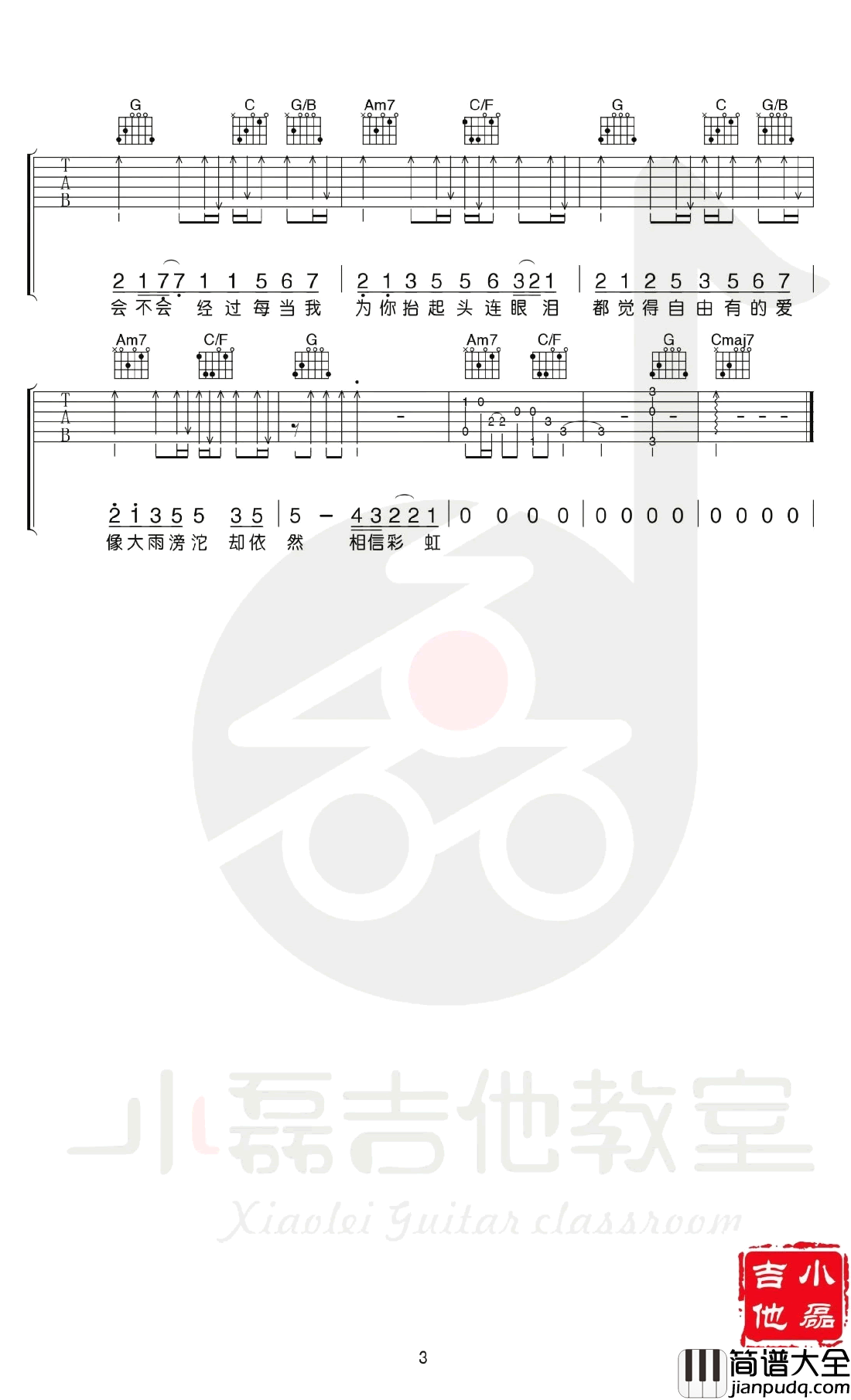 追光者吉他谱_C调弹唱谱_岑宁儿_吉他教学视频