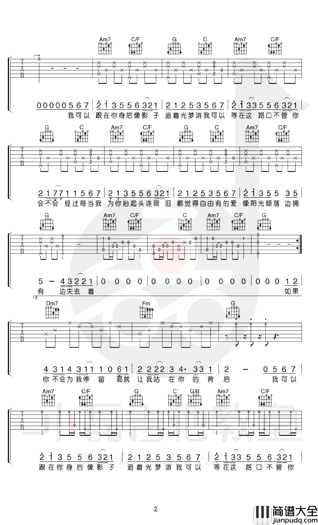 追光者吉他谱_C调弹唱谱_岑宁儿_吉他教学视频